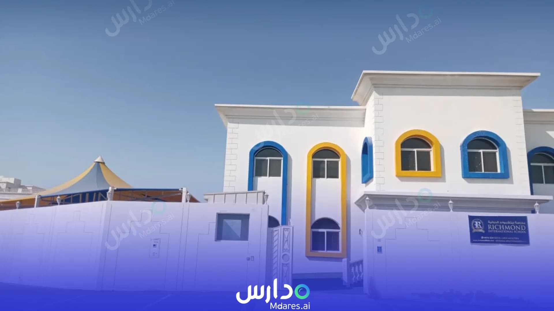رسوم روضة ريتشموند الدولية الدوحة