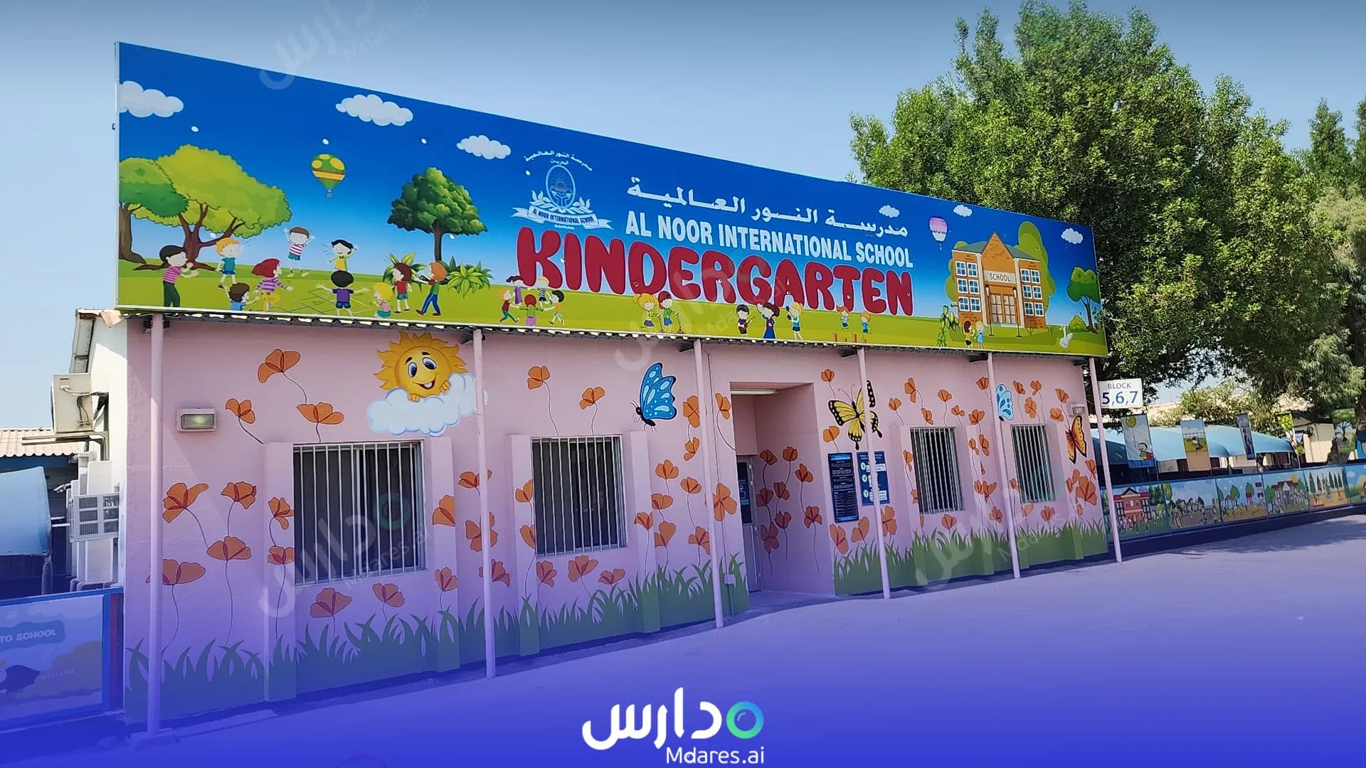 رسوم Al Noor International Schools Bahrain Capital Governorate