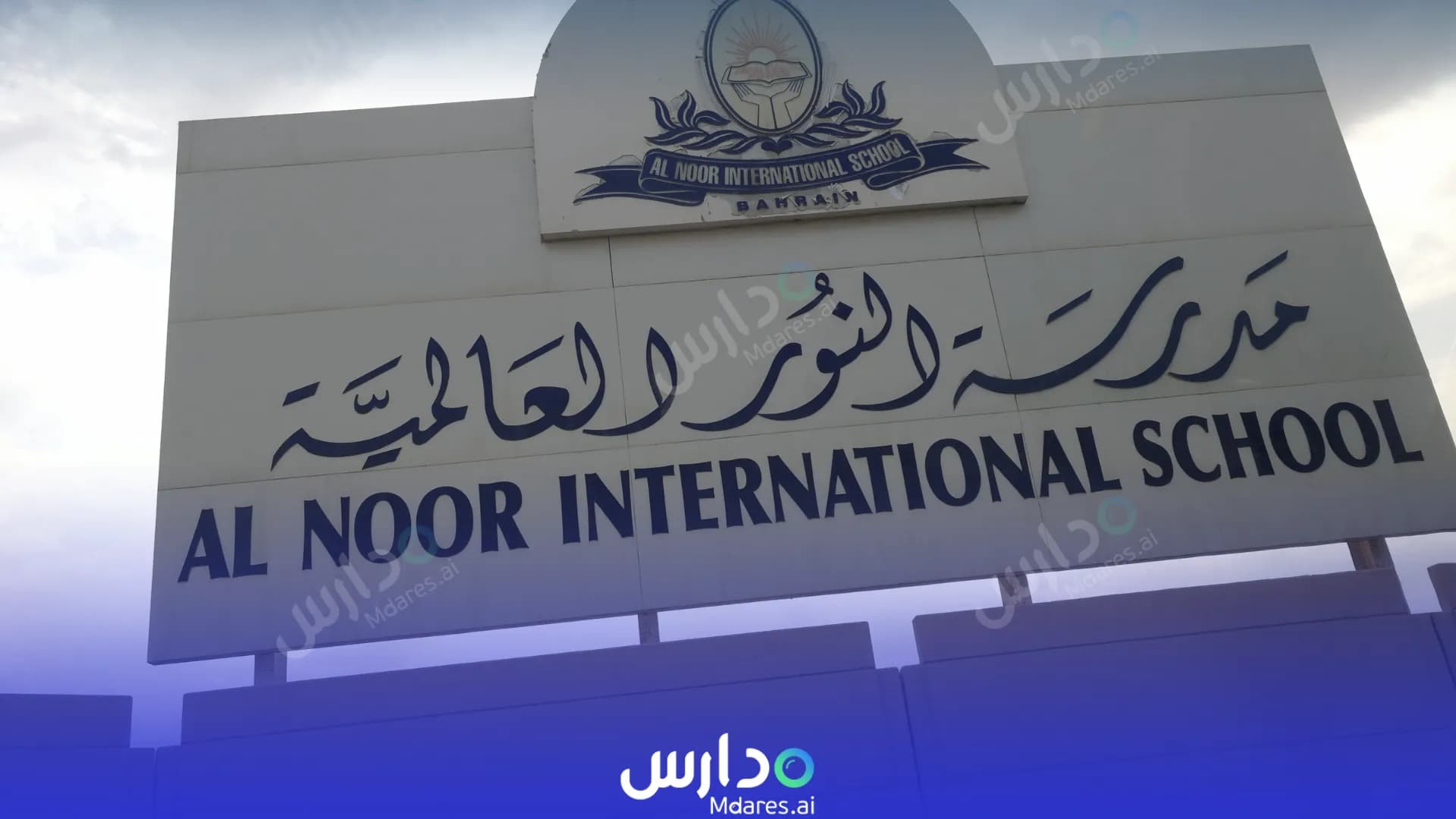 عنوان Al Noor International Schools Bahrain Capital Governorate
