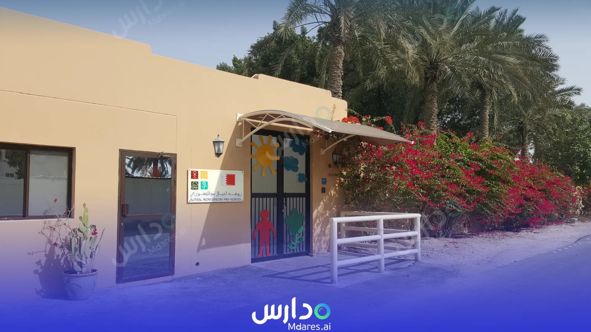 رسوم Ajyaal Montessori Preschool kindergarten Northern Governorate