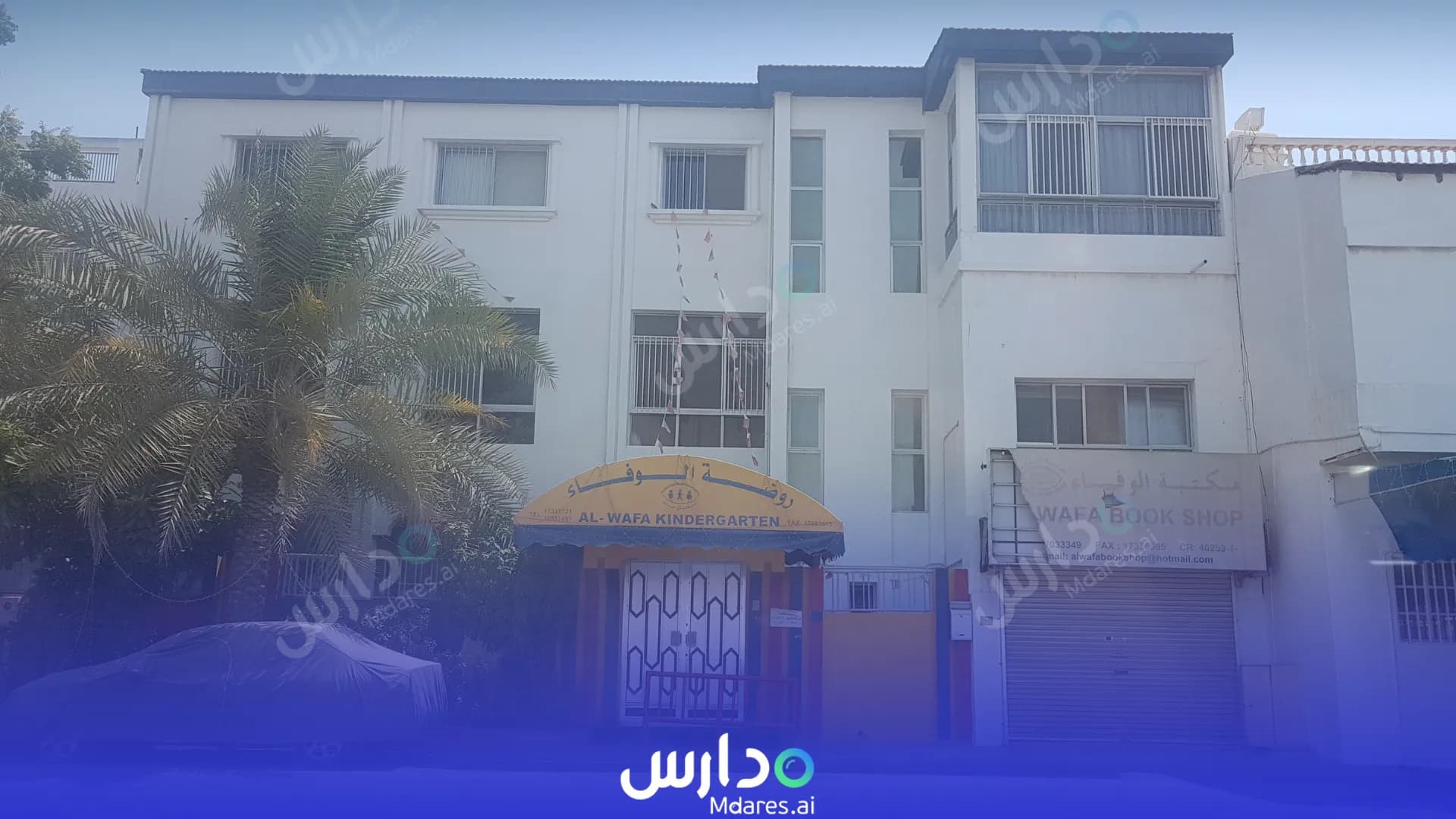عنوان Al Wafa Kindergarten Muharraq Governorate