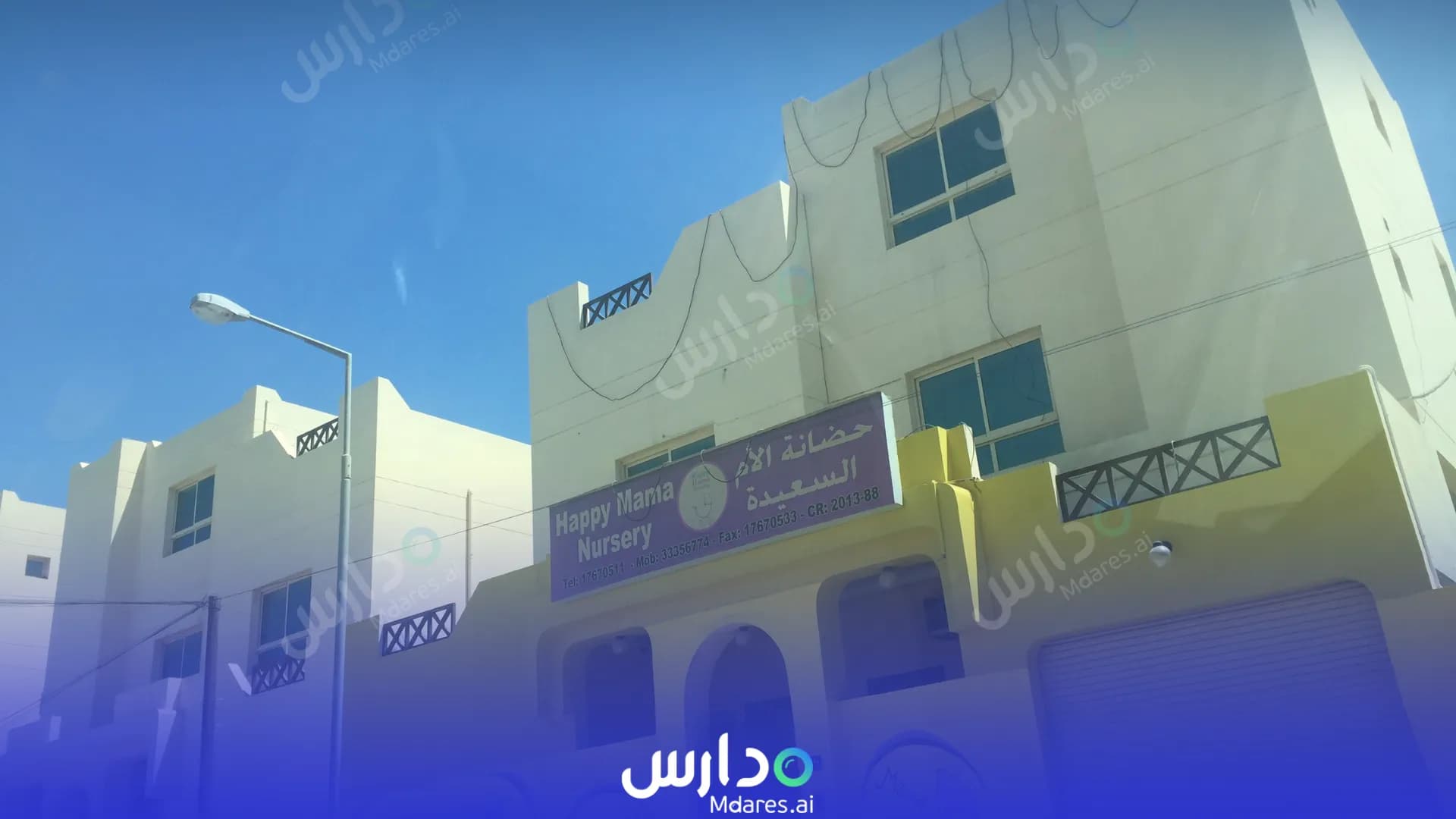 رسوم Happy Mama Nursery Muharraq Governorate