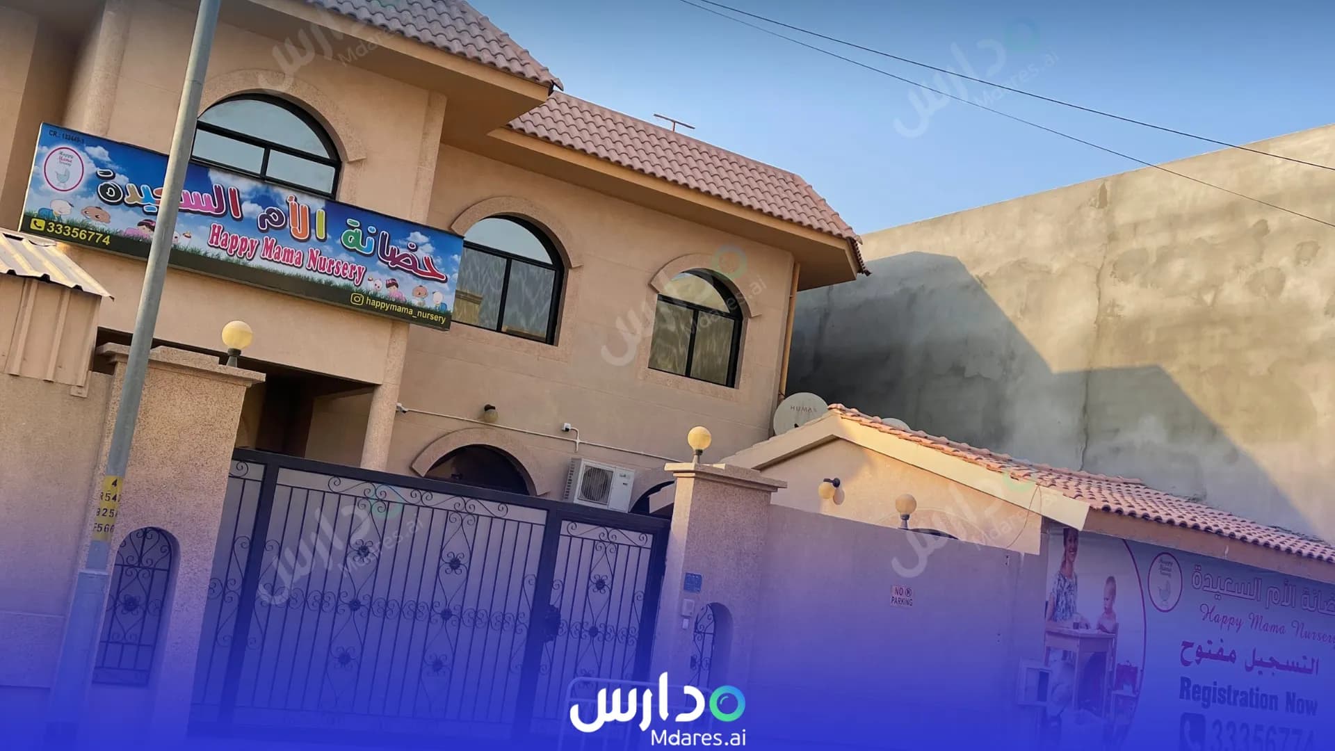 منهج Happy Mama Nursery Muharraq Governorate