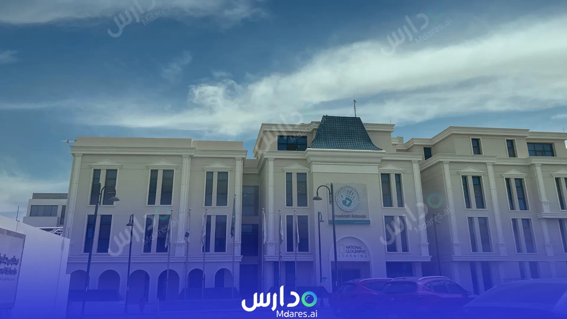 رسوم Modern Global International Schools Riyadh