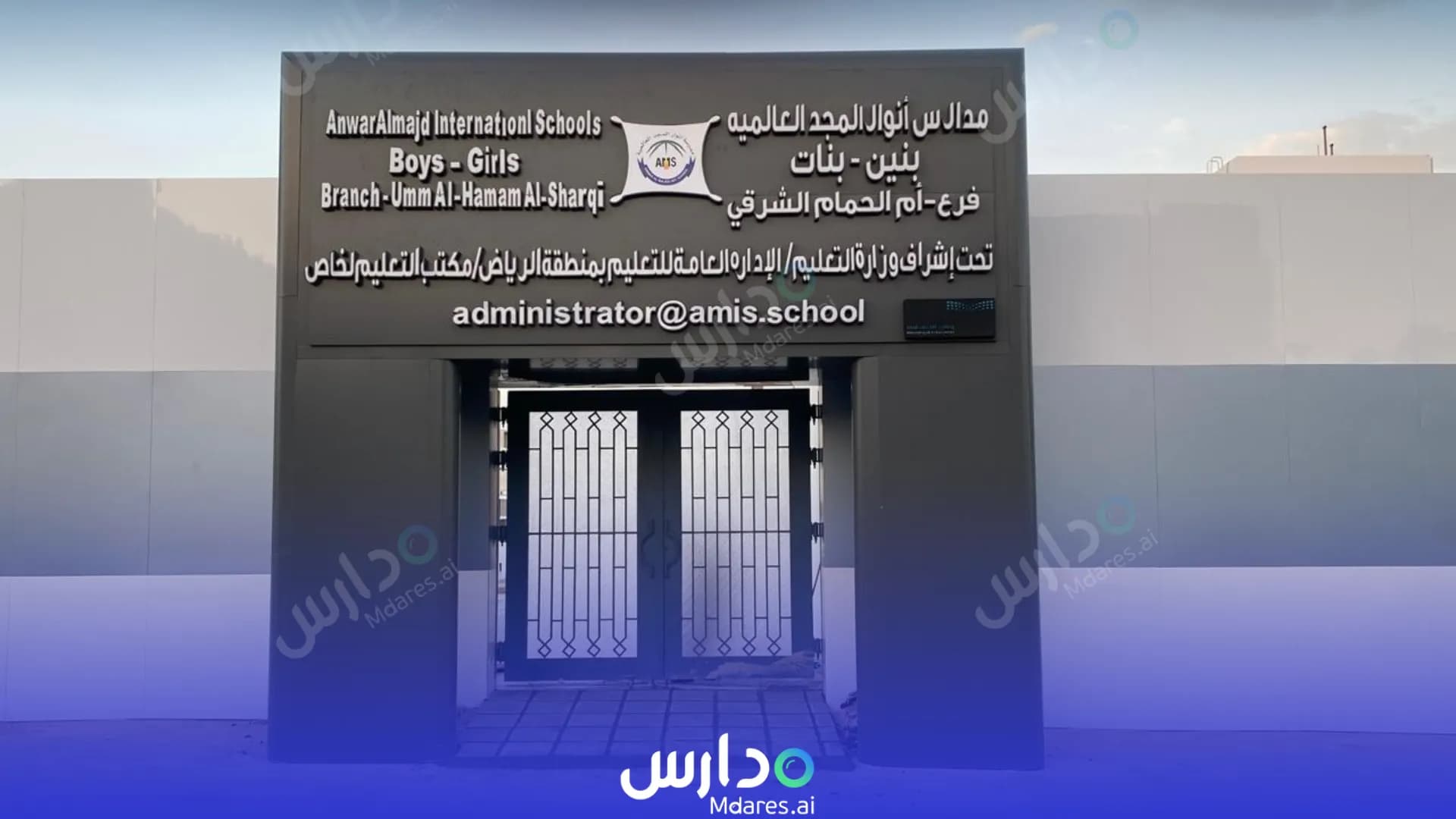رسوم Anwar Almajed International Schools Riyadh