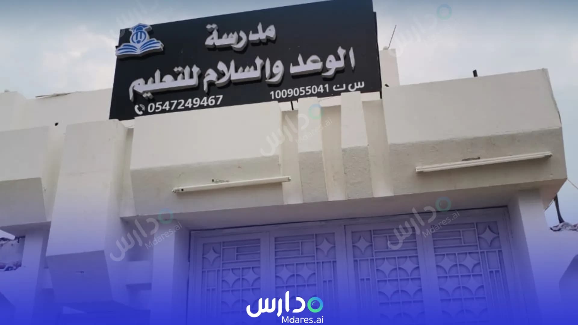 رسوم Promise and Peace National School Jazan