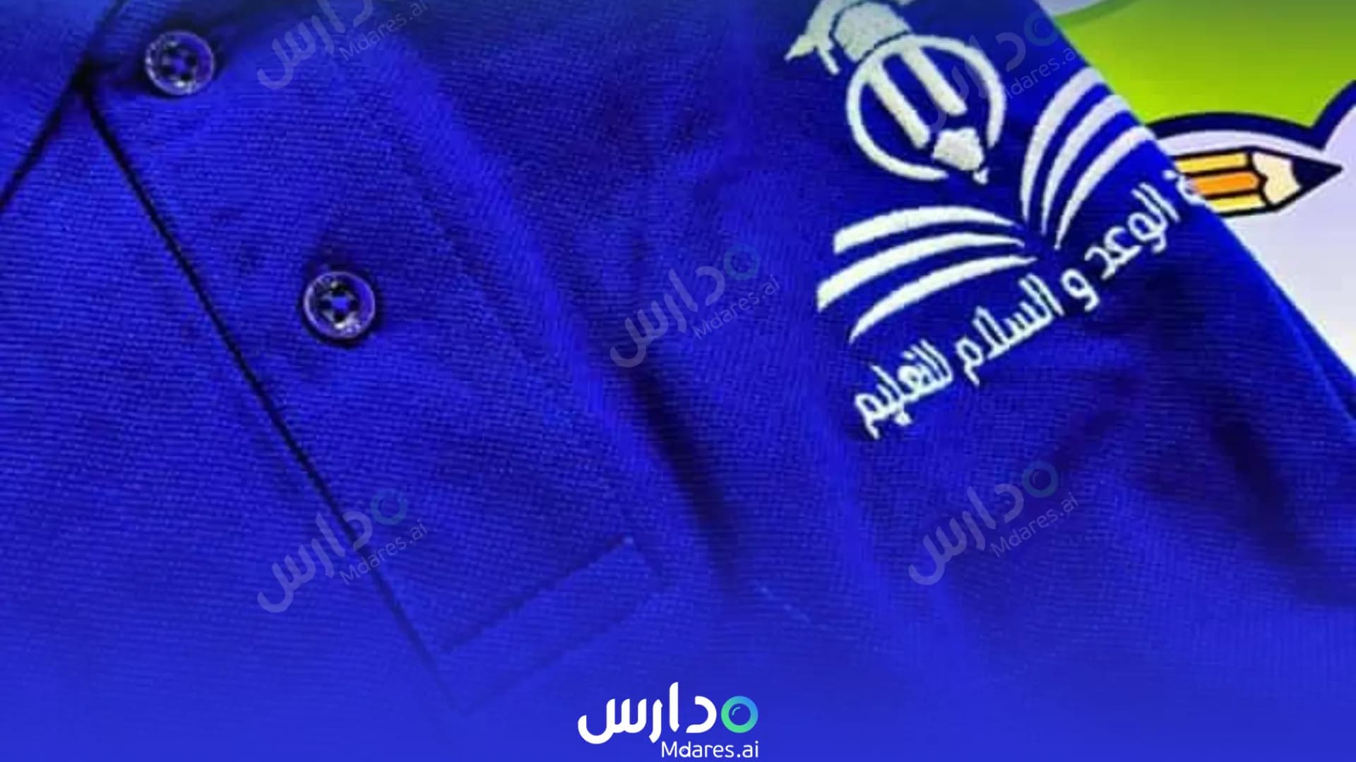 منهج Promise and Peace National School Jazan