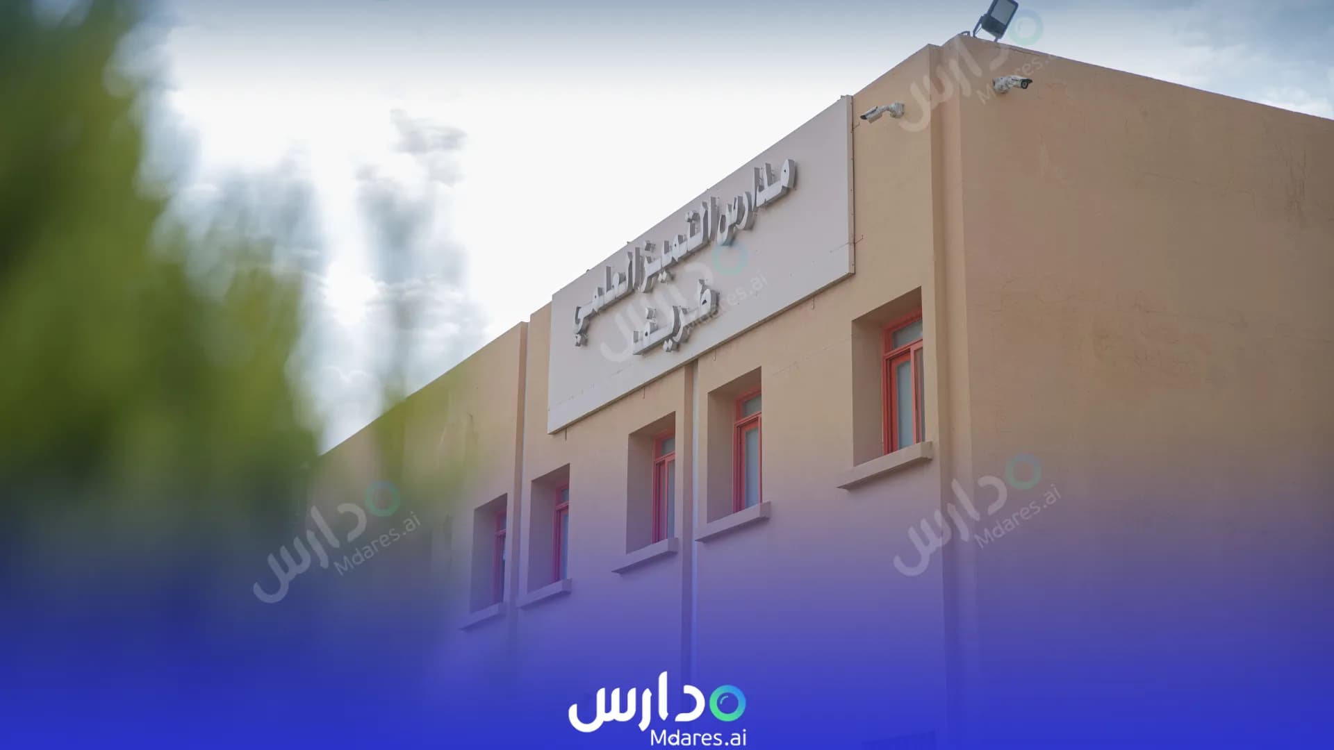 رسوم Al Tamyeez Al Ilmiyah Private Schools for Boys - Tarif Turaif