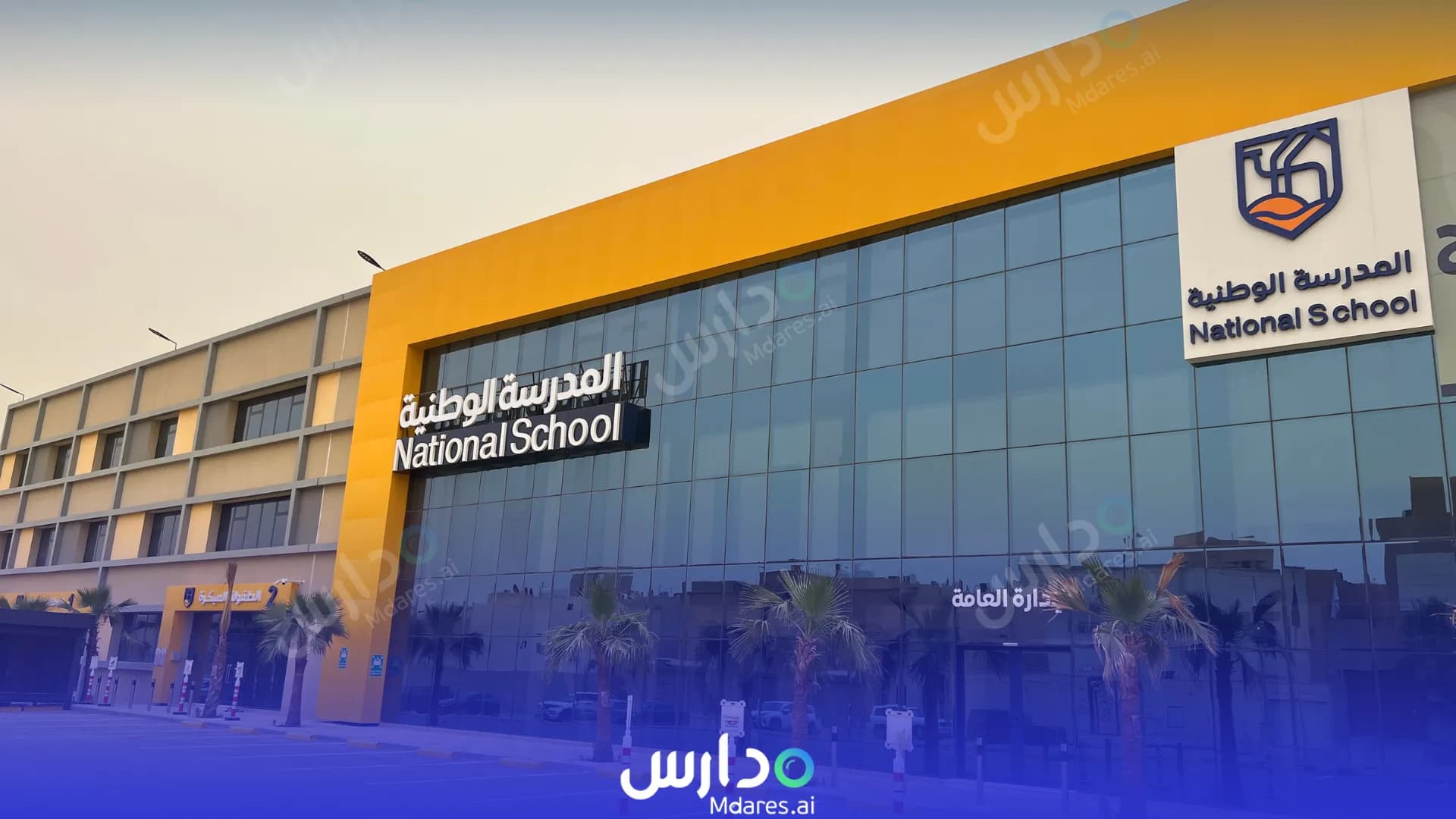 رسوم National private School Riyadh