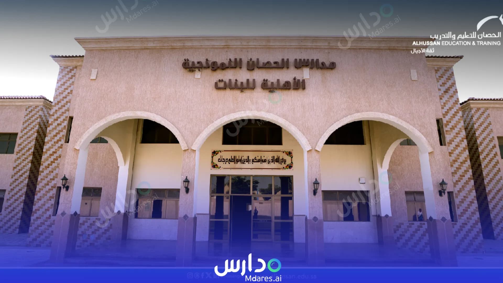 رسوم Al-Hussan Model Private Schools for Girls - Jubail Al Jubail