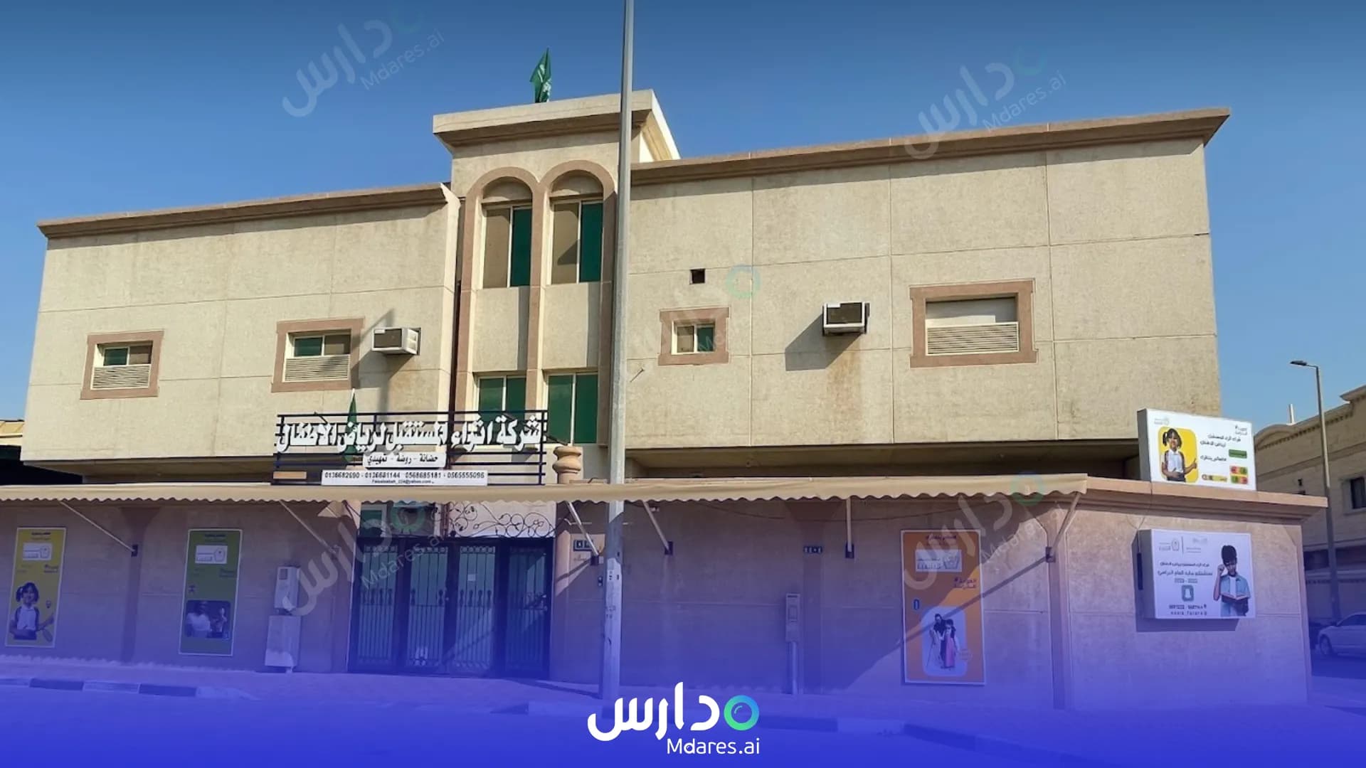 منهج Future Enrichment Private Schools Ras Tanura