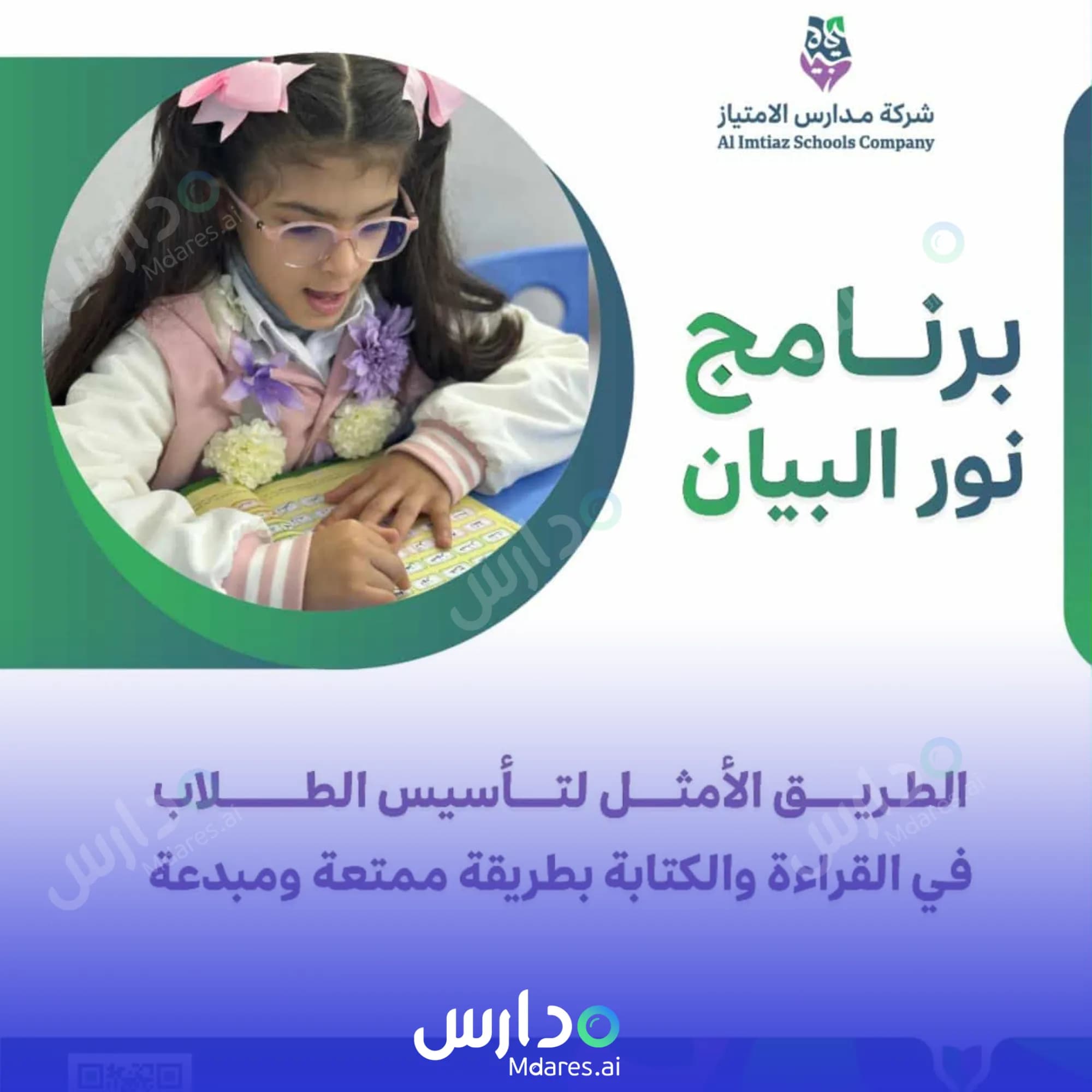 رسوم Al Imtiaz Private Schools Riyadh