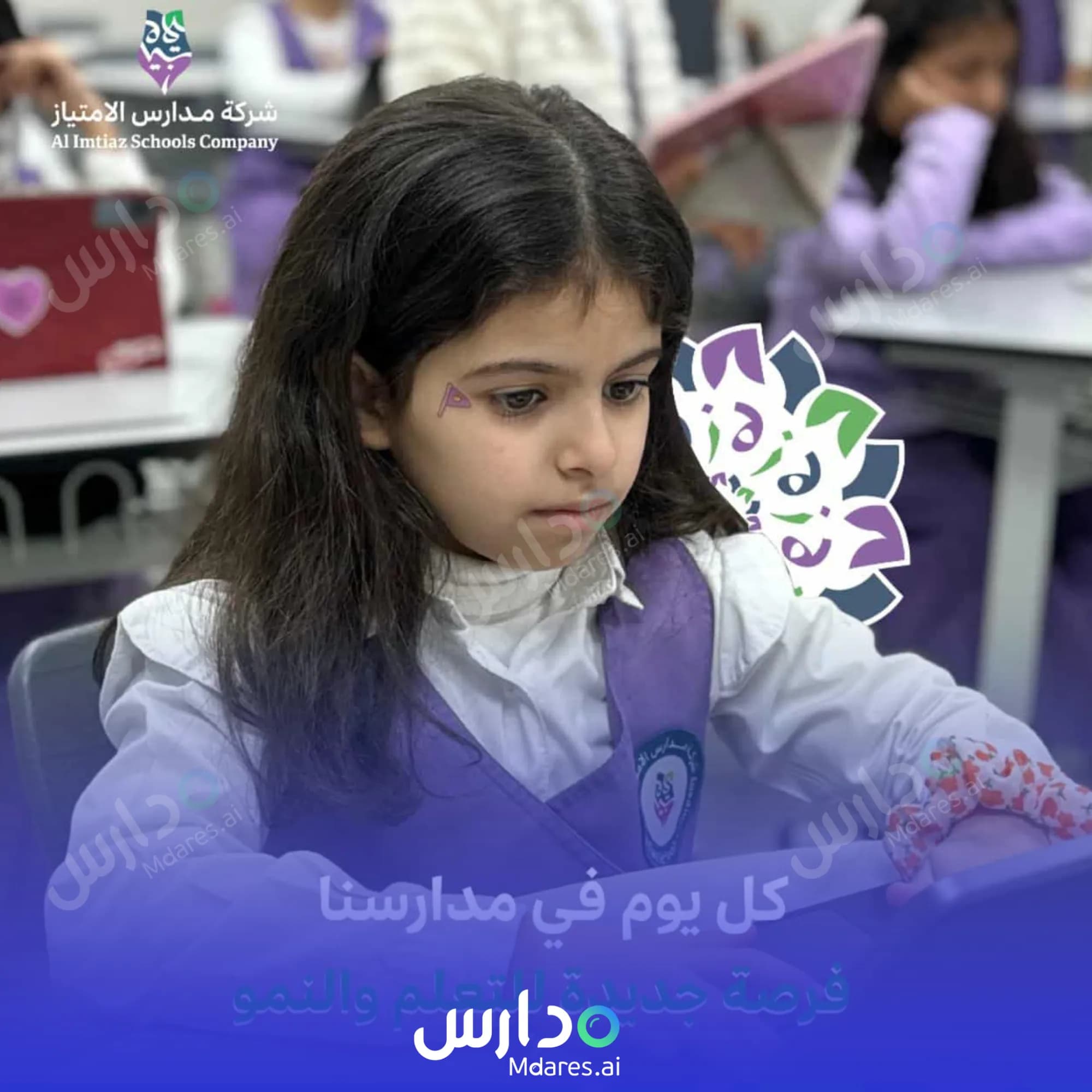 منهج Al Imtiaz Private Schools Riyadh