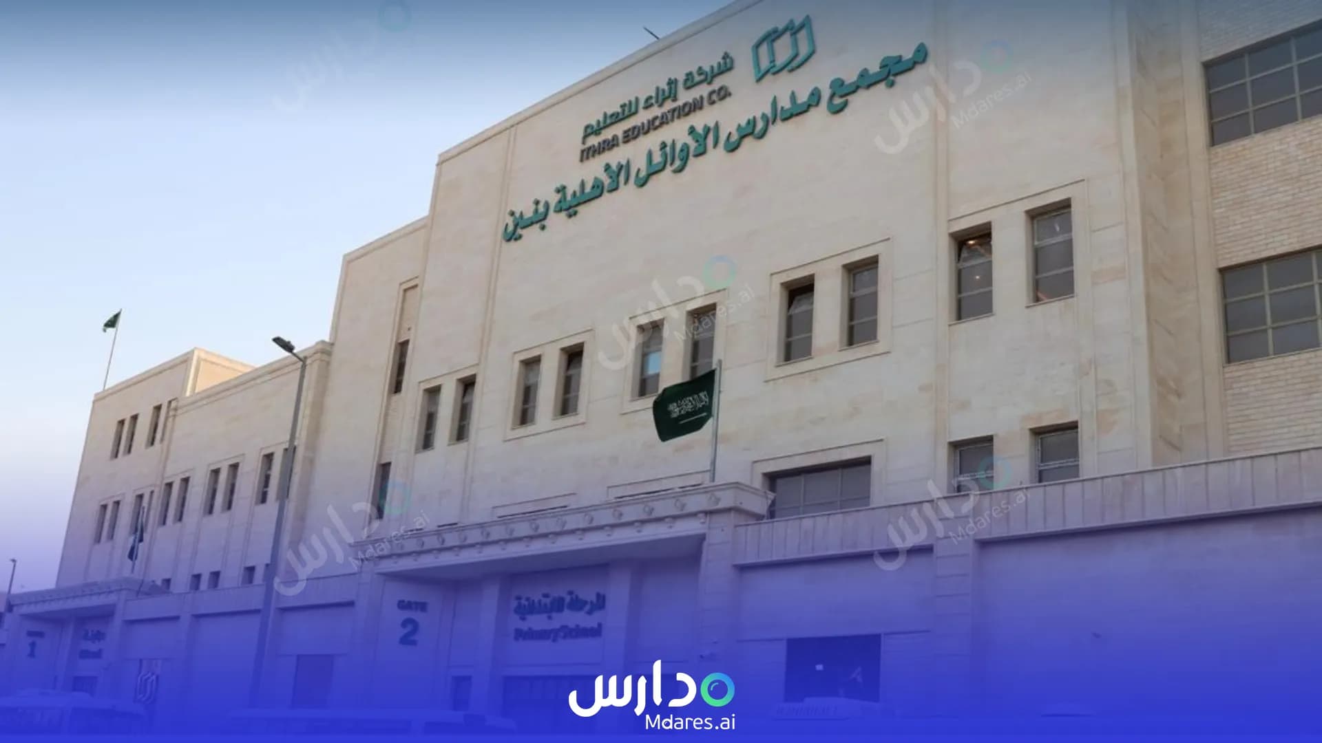 رسوم مدارس الأوائل الأهلية بنين الخبر