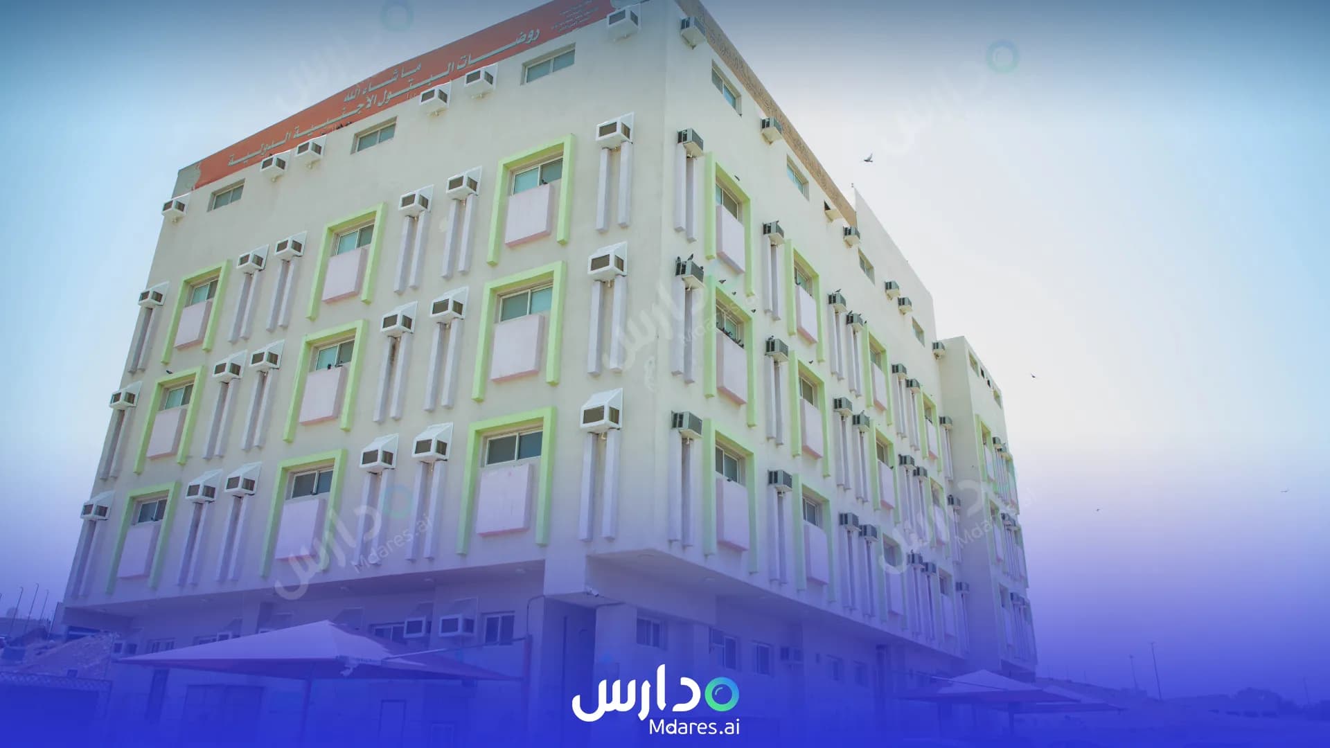 منهج مدارس البتول الدولية فرع الخالدية 2 مكة