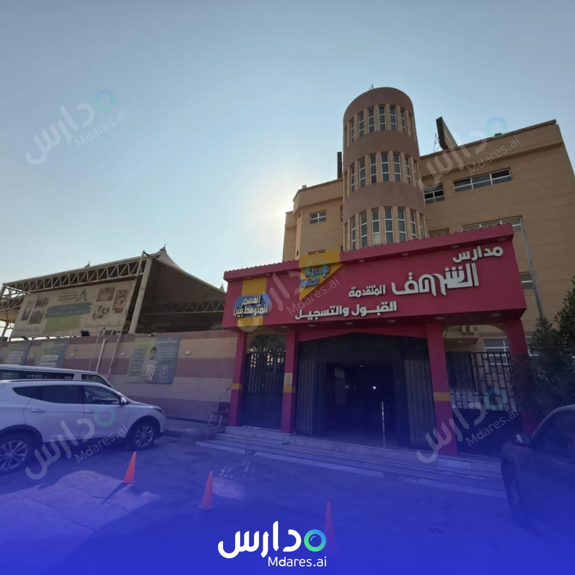 منهج Al Motaqdimah Al Shorouk District National Schools Al Ahsa