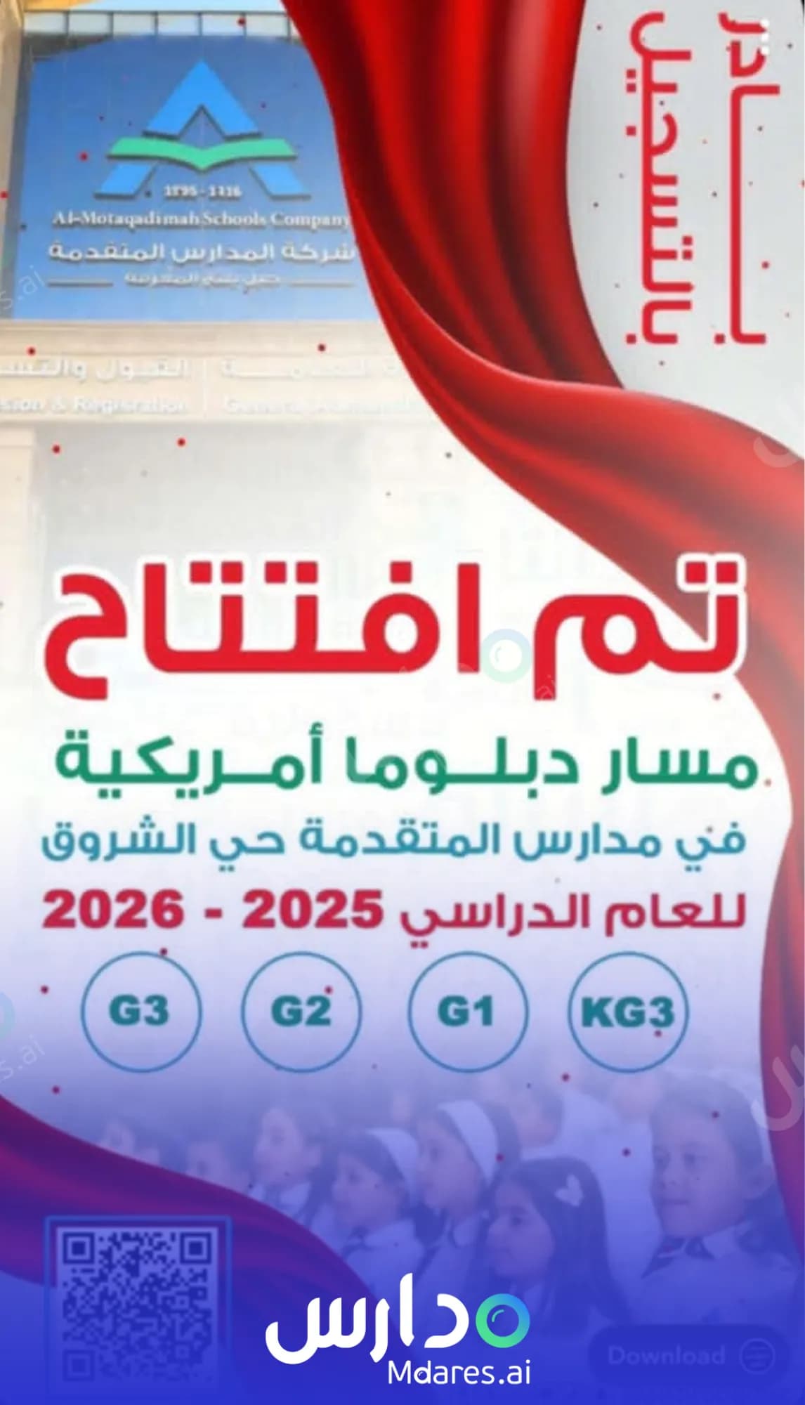 رسوم Al Motaqdimah Al Shorouk District International Schools Al Ahsa