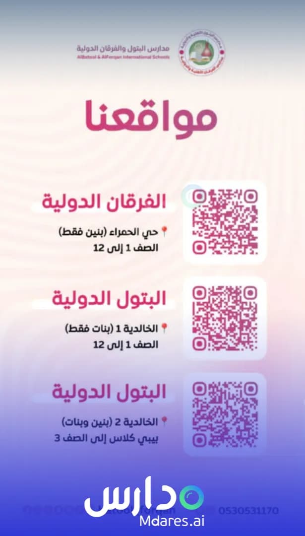 منهج Al Batool International Schools - Al-Hamraa Makkah