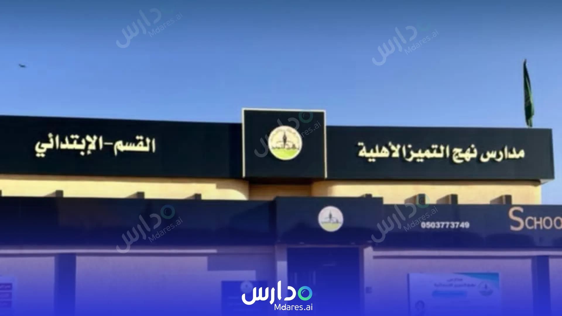 رسوم Nhg Altmioz national school Al Duwadimi