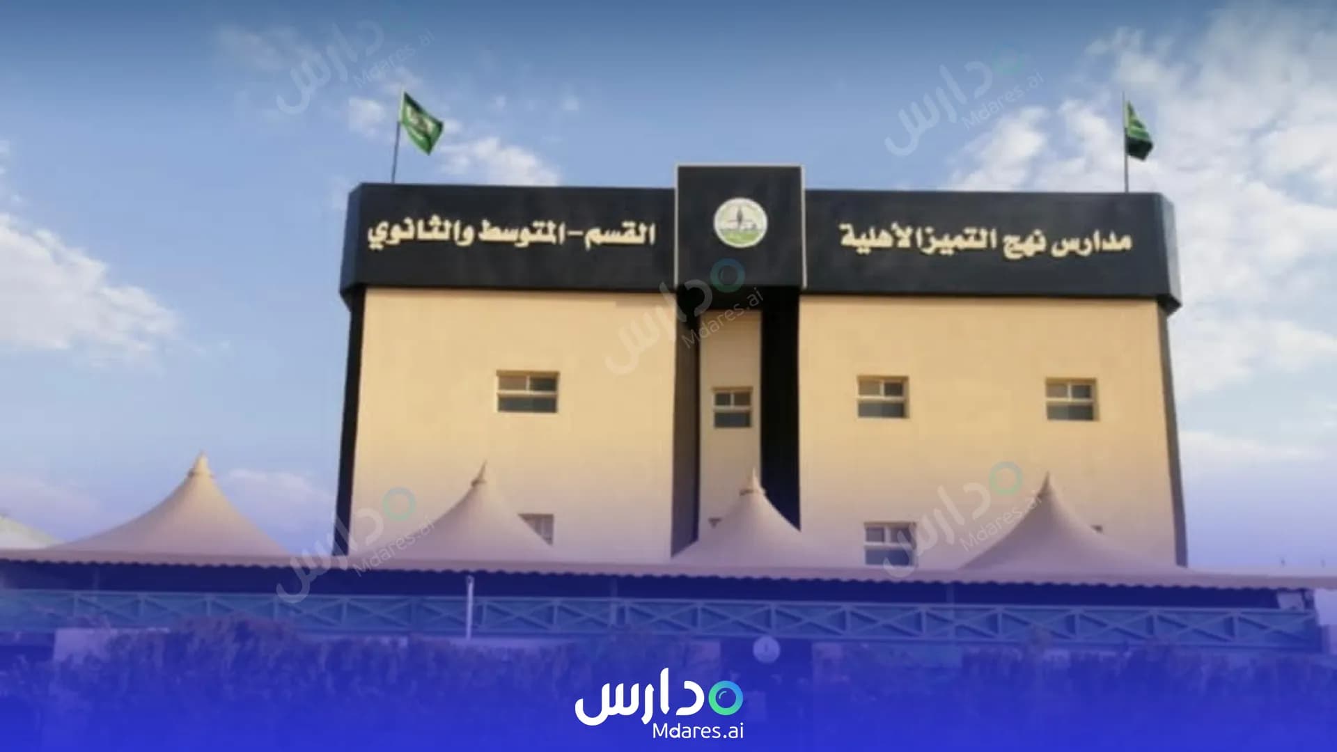 منهج Nhg Altmioz national school Al Duwadimi