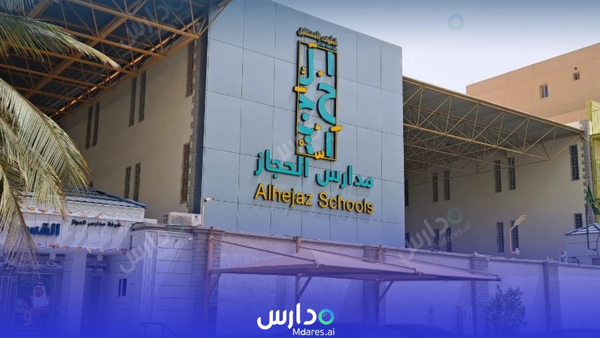 رسوم Hejaz National Schools Jeddah