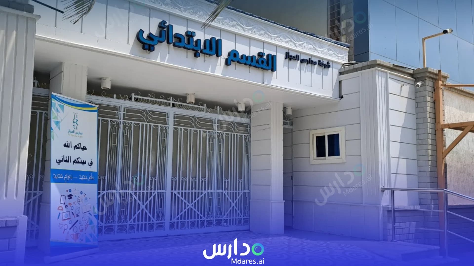 مواعيد Hejaz National Schools Jeddah