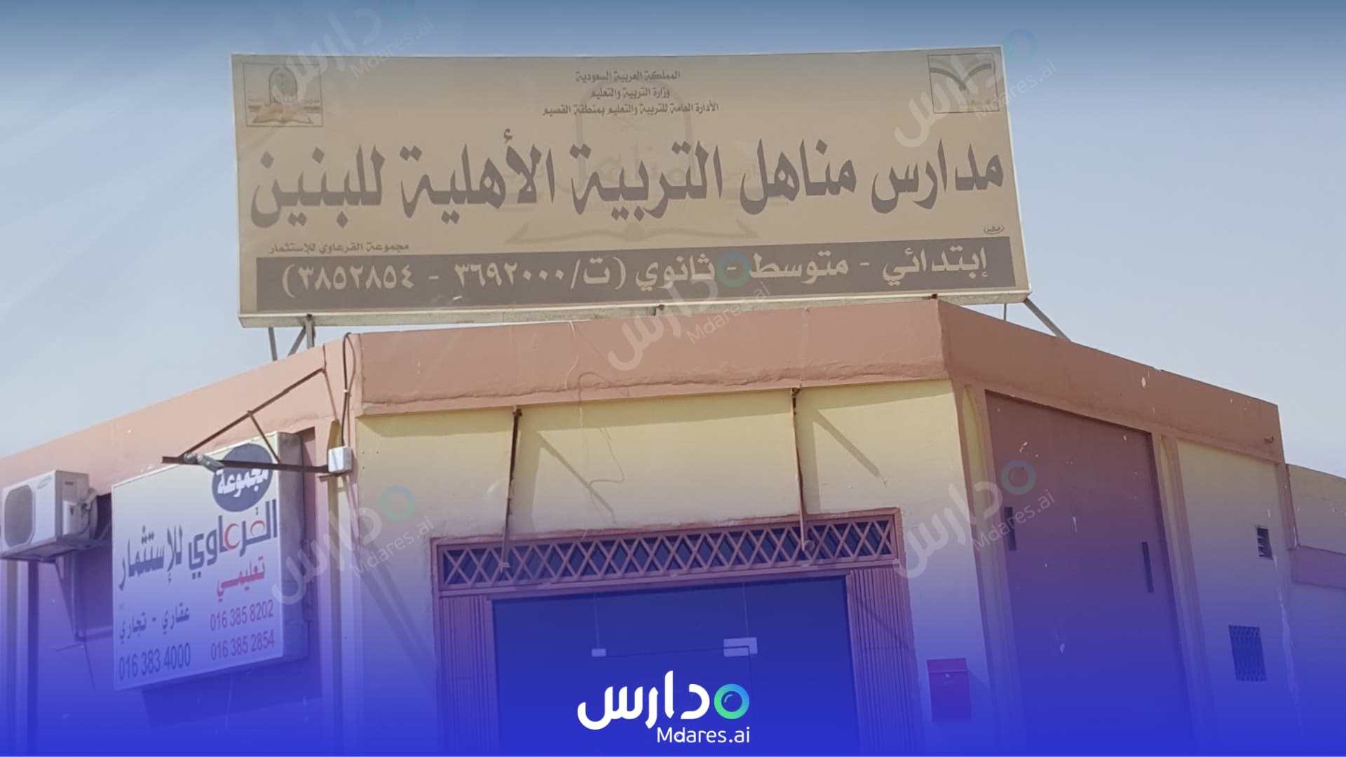 منهج Manahil Education International Schools Al Qassim