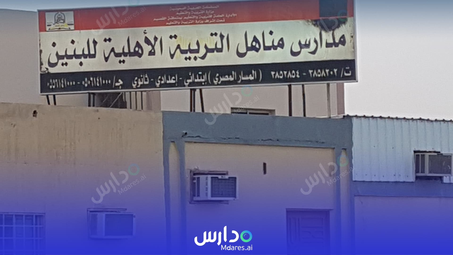 مواعيد Manahil Education International Schools Al Qassim