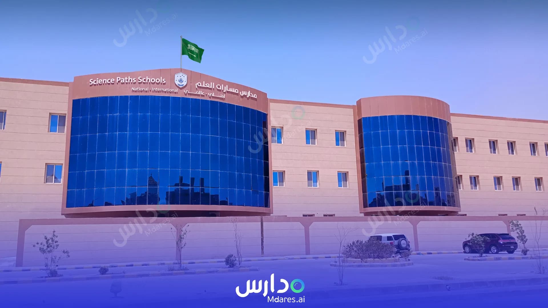 رسوم science paths Private schools Riyadh