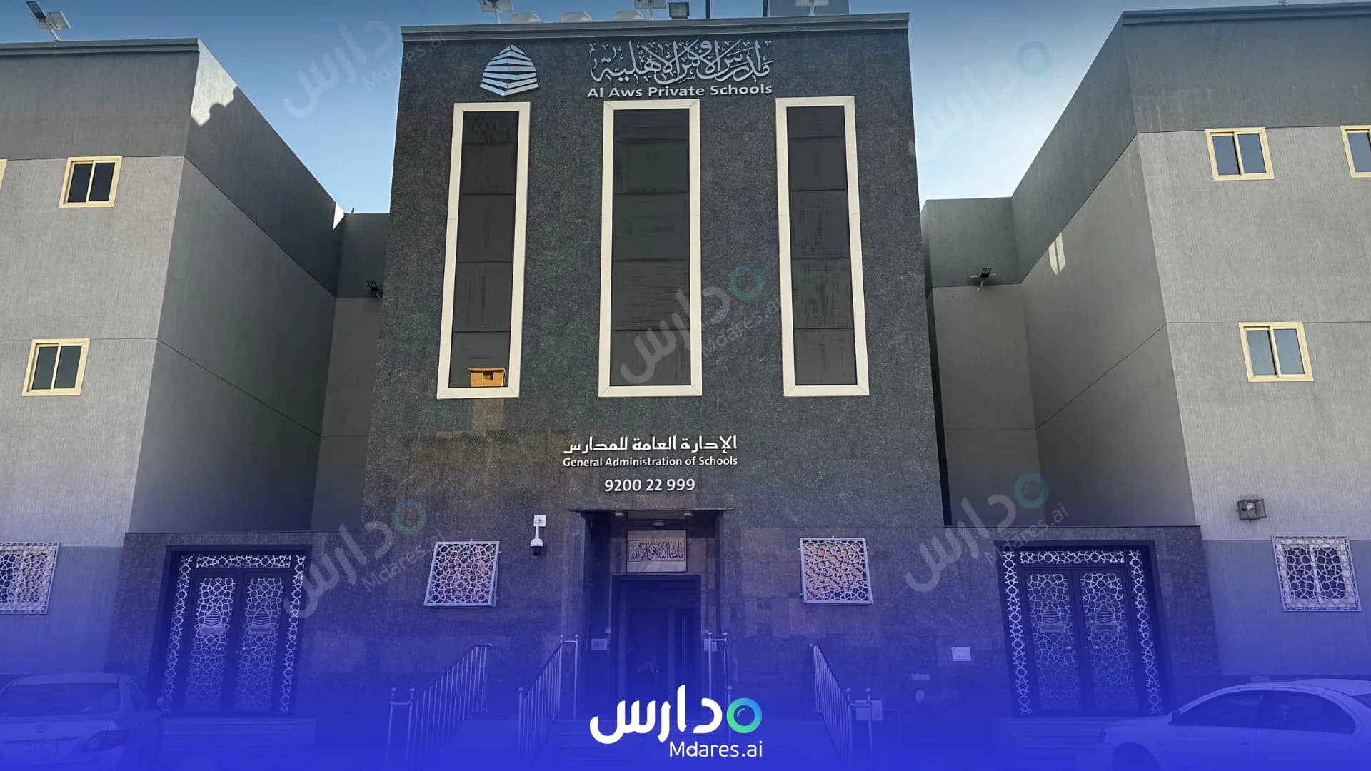 رسوم ALaws Private School Madinah