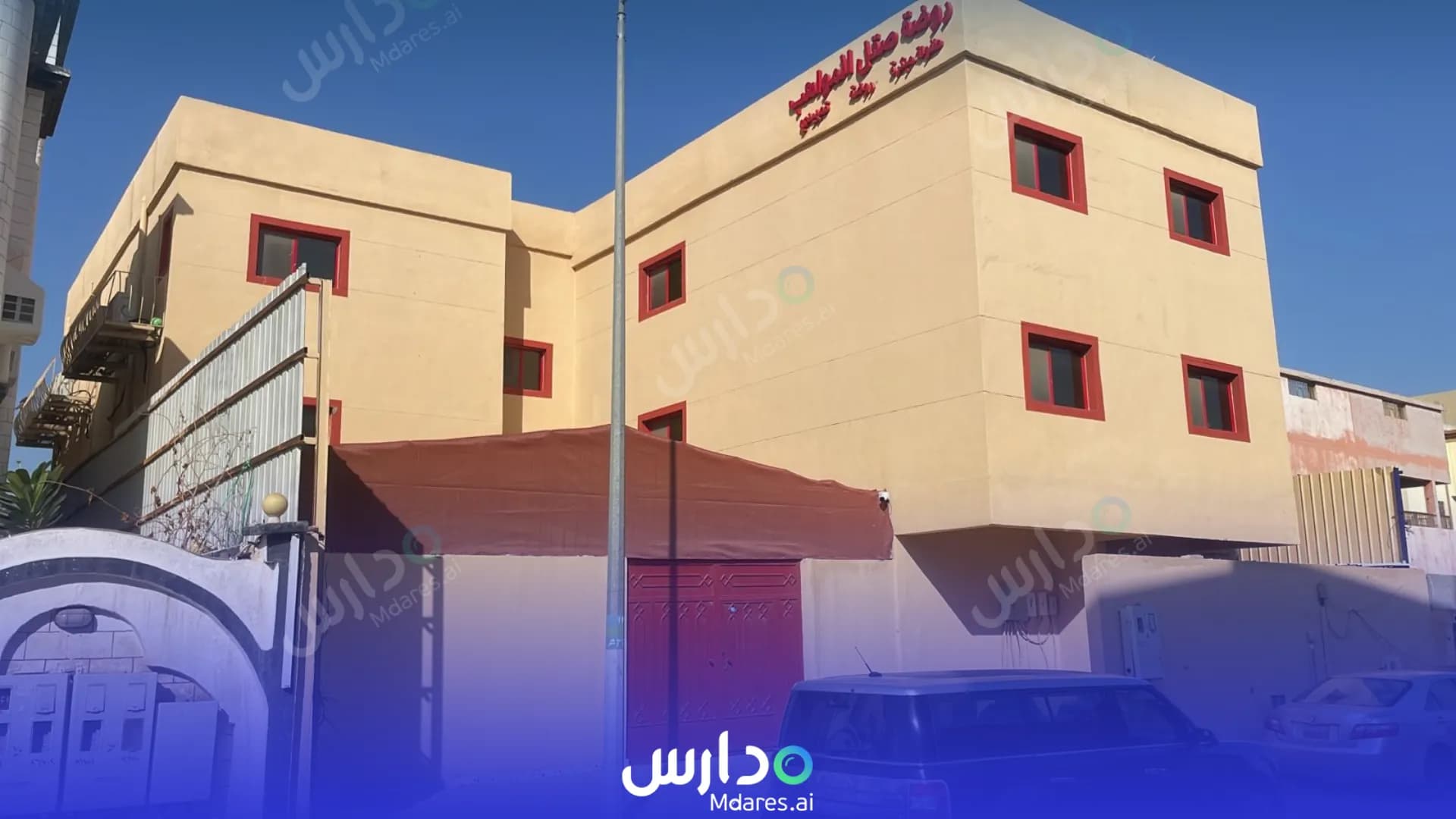 رسوم Saql Al Mawahib National schools Makkah