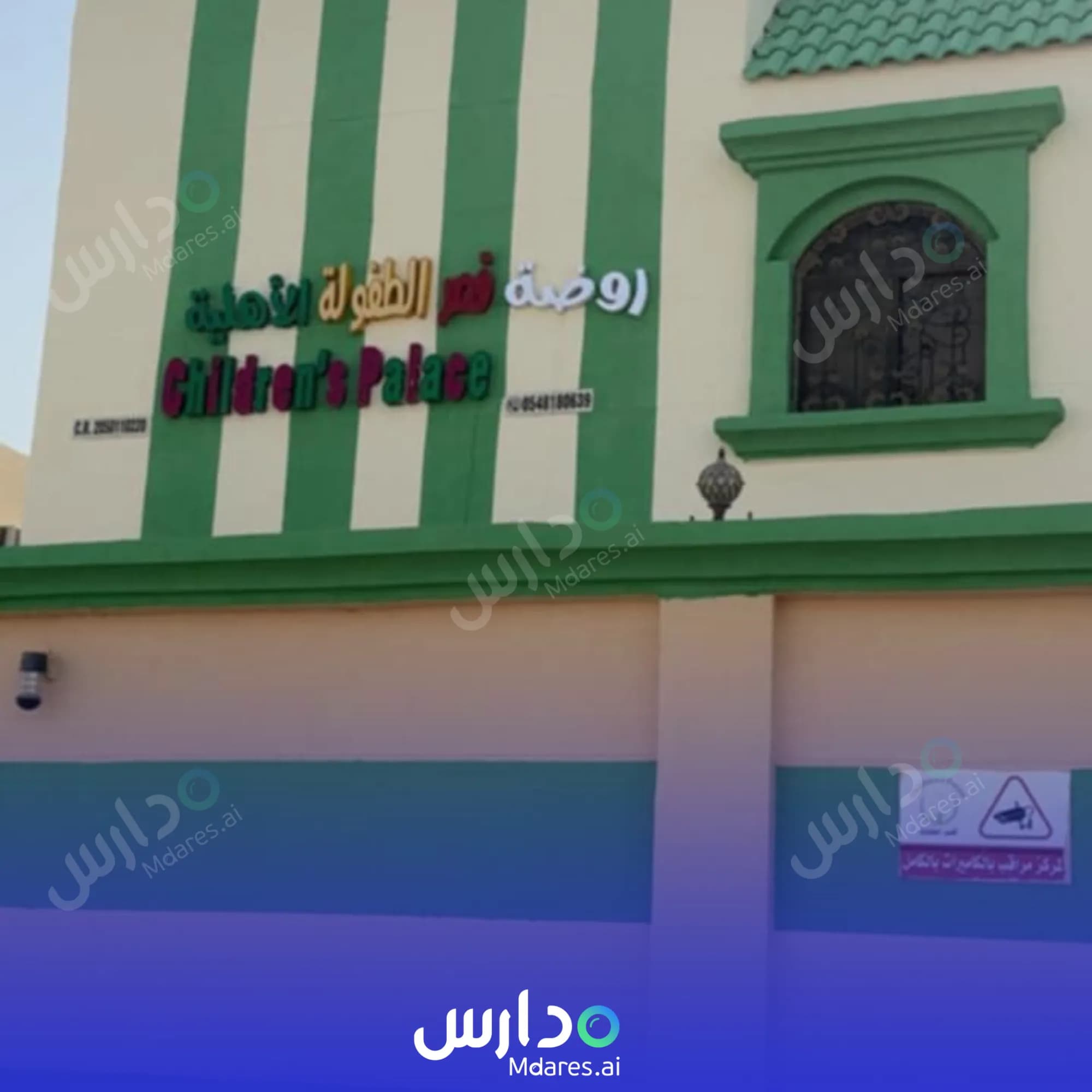 رسوم Children’s Palace private Preschool Bilingual Dammam