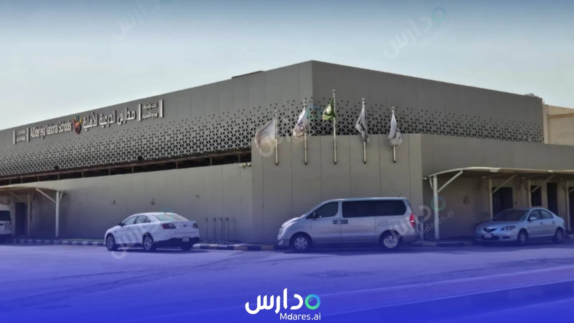 رسوم Alder’eya National Schools Al Khobar