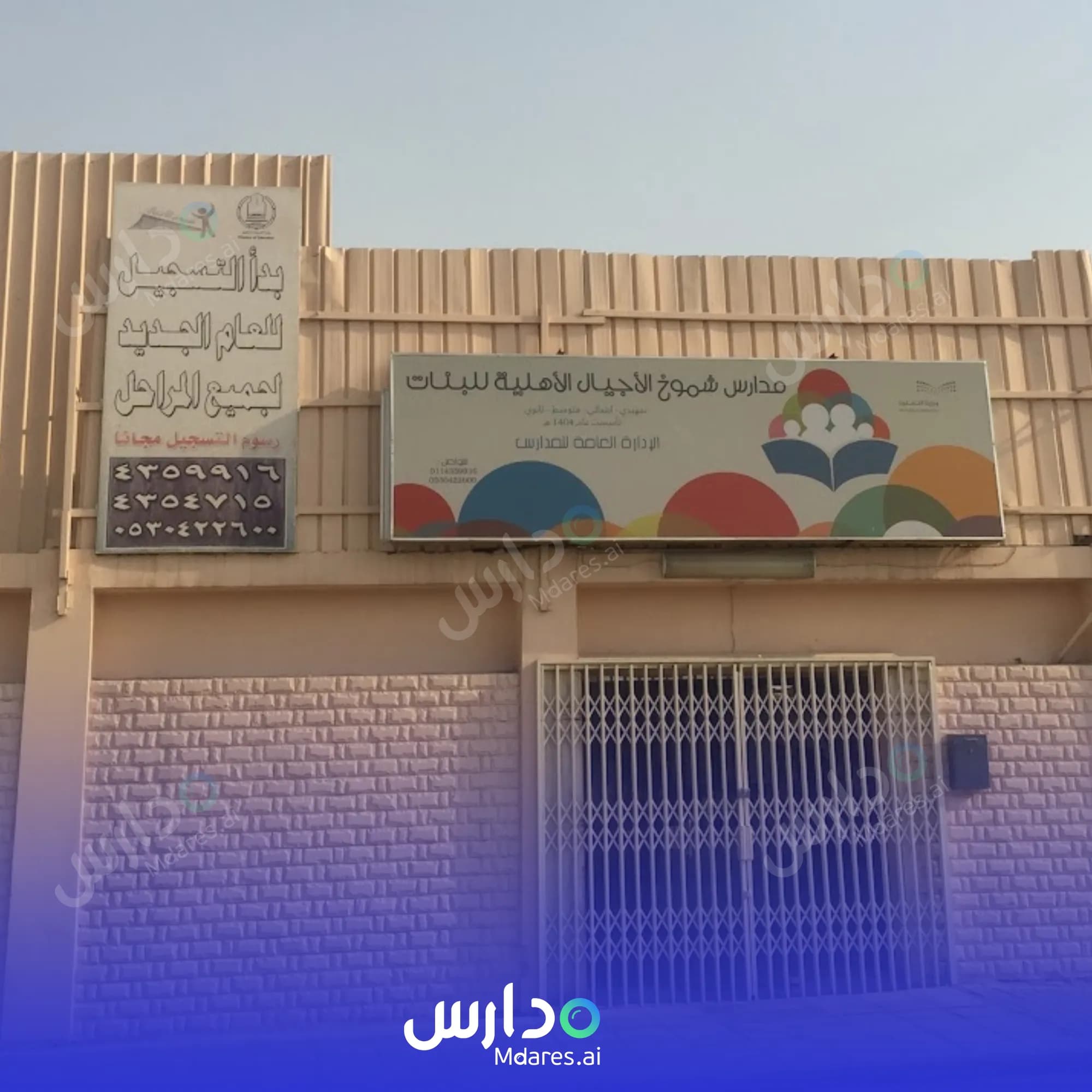 منهج Shamoukh Al Ajyal International Schools Riyadh