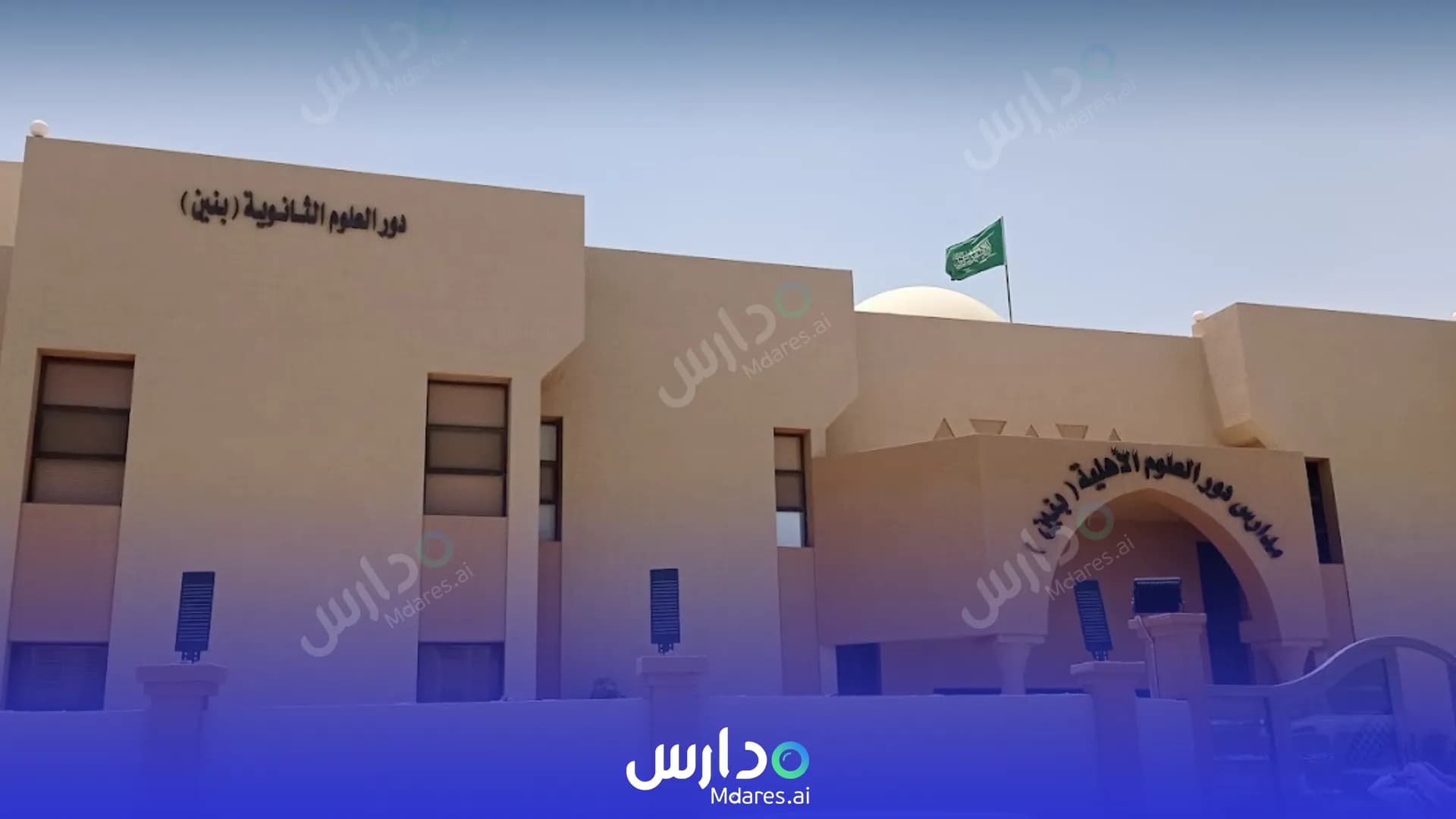 رسوم Dor Al Elm International Schools Al Ahsa