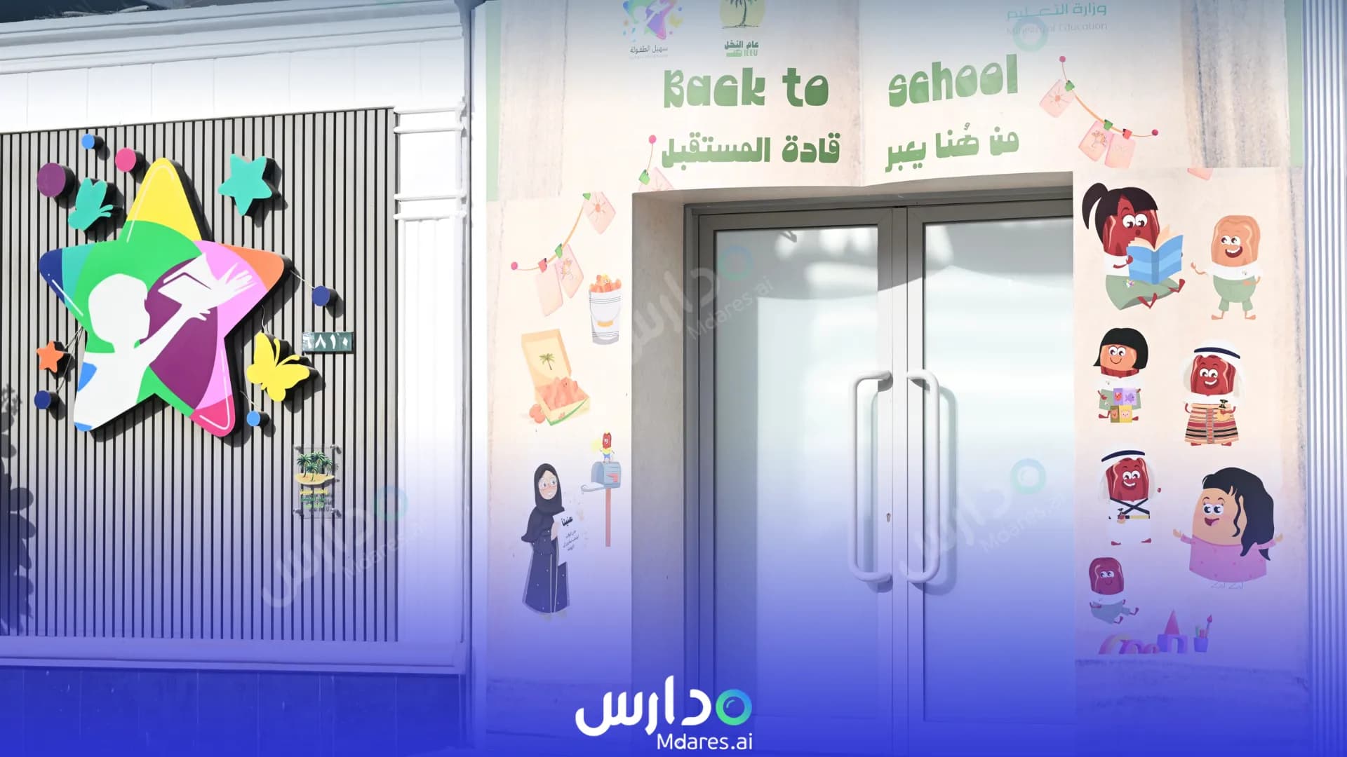 منهج Suhail Private Childhood Kindergarten Riyadh