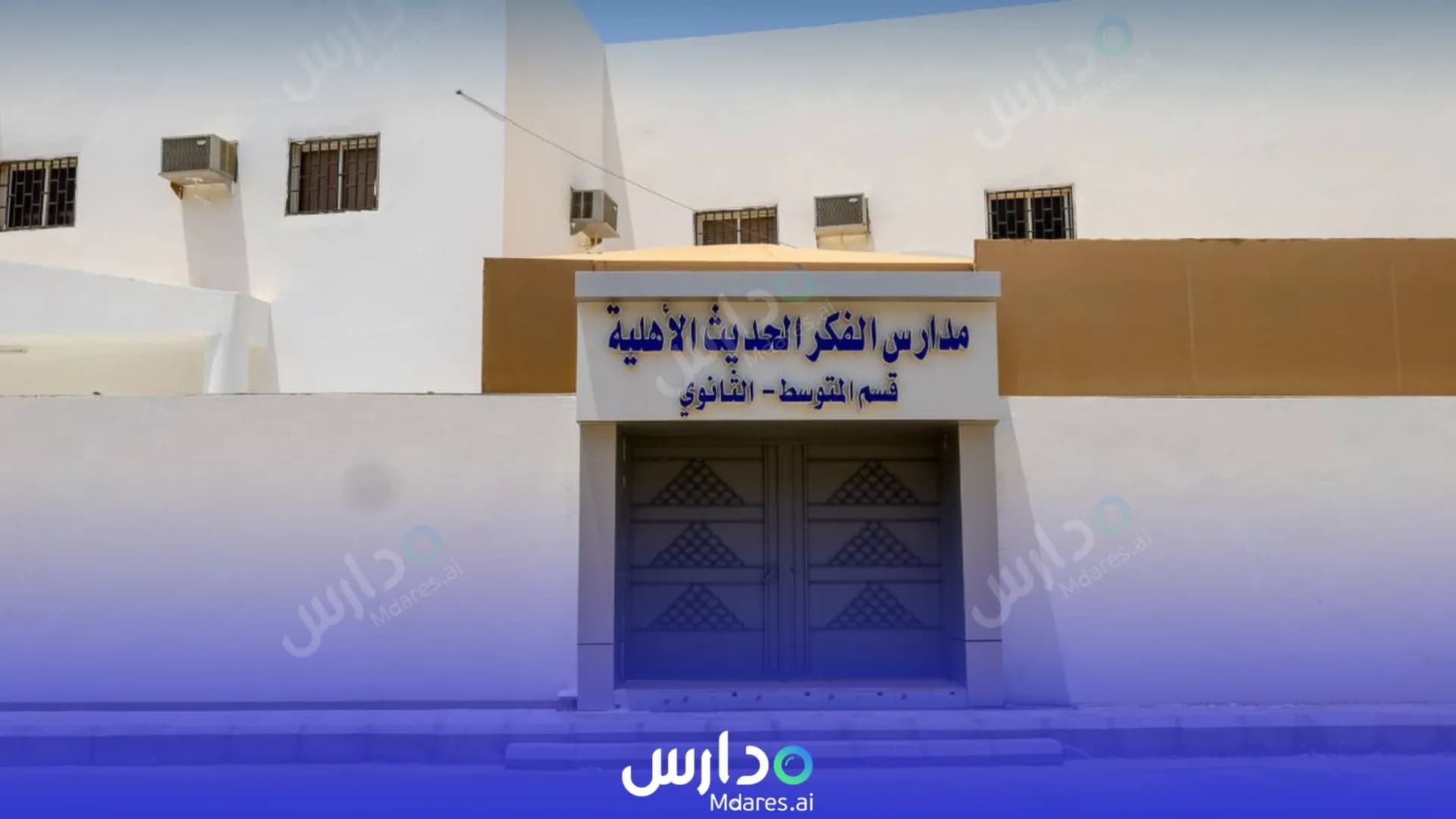 رسوم Modern Thought Private Schools Complex Yanbu
