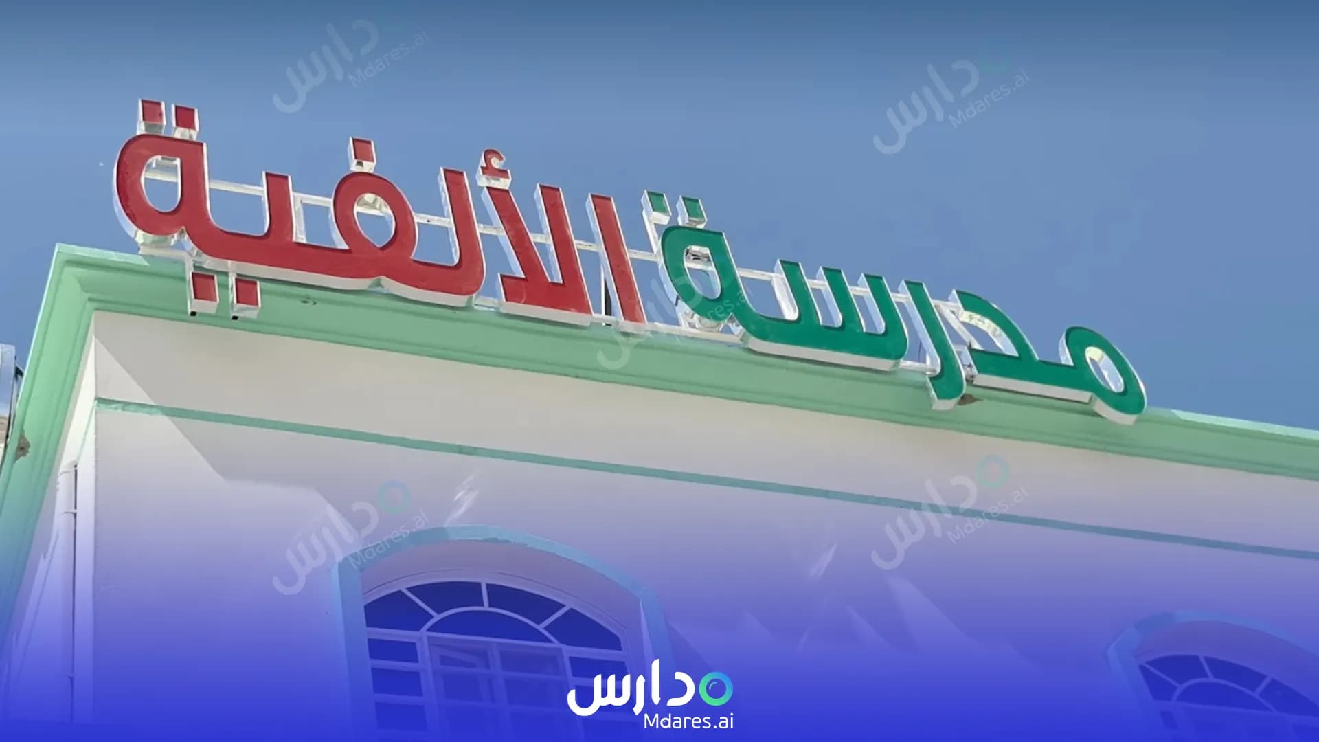 مواعيد Modern Millennium Private School Muscat