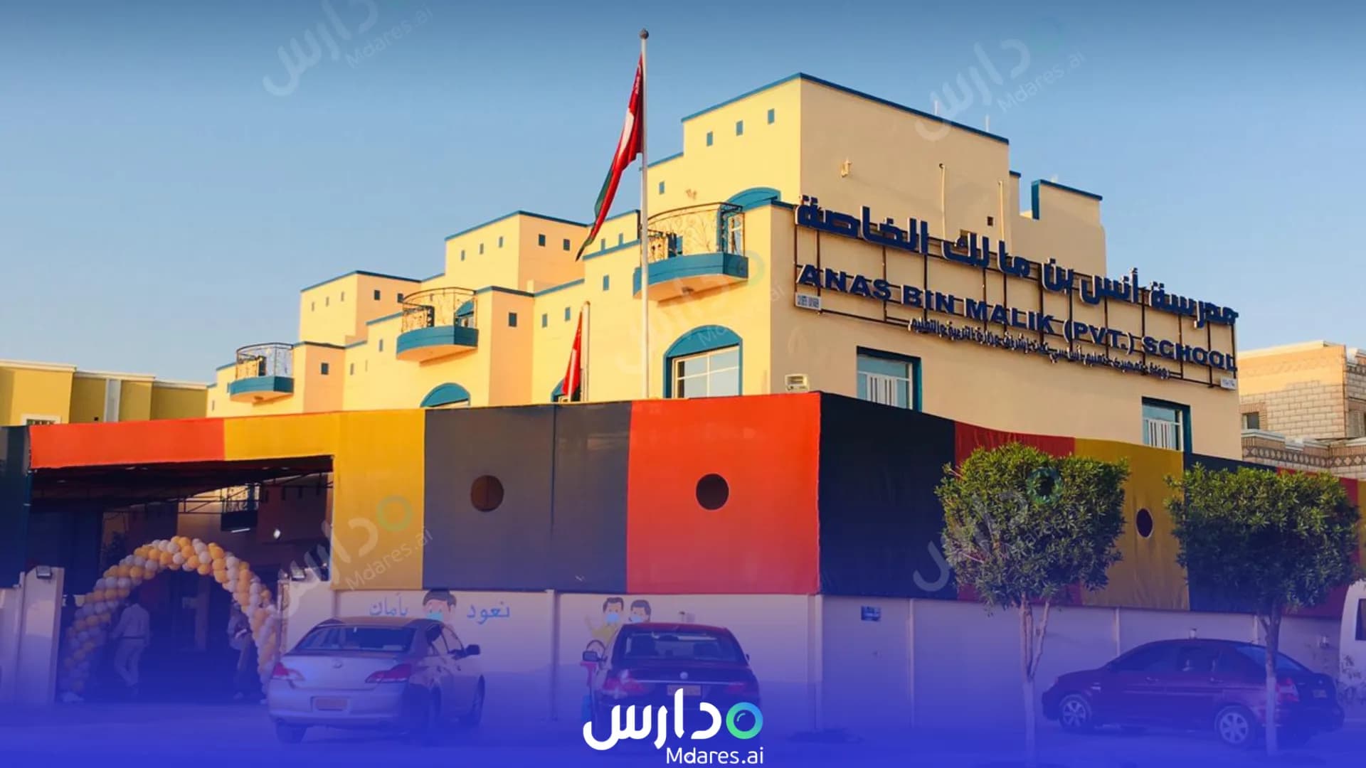 رسوم Anas Bin Malek Private School Muscat