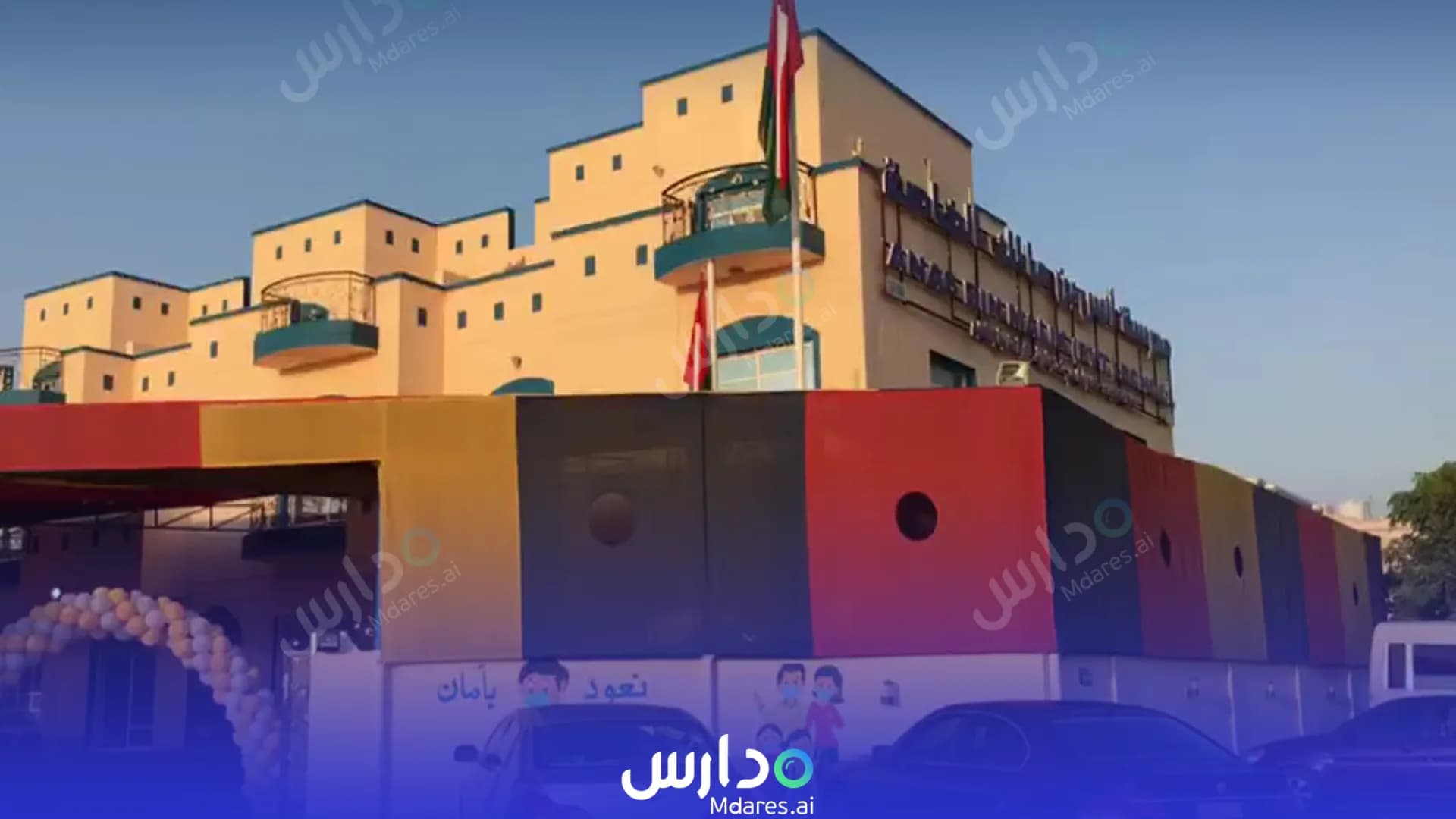 منهج Anas Bin Malek Private School Muscat