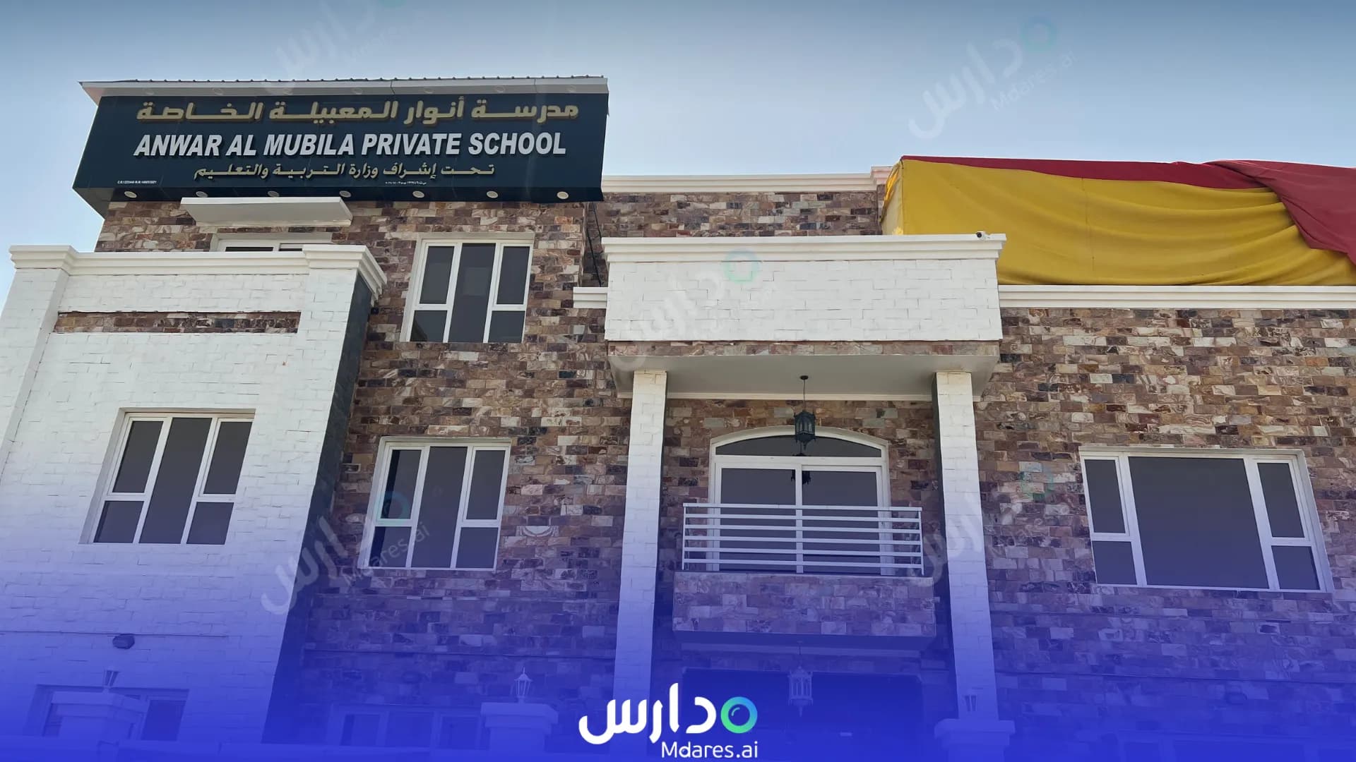 رسوم Anwar Private School Muscat