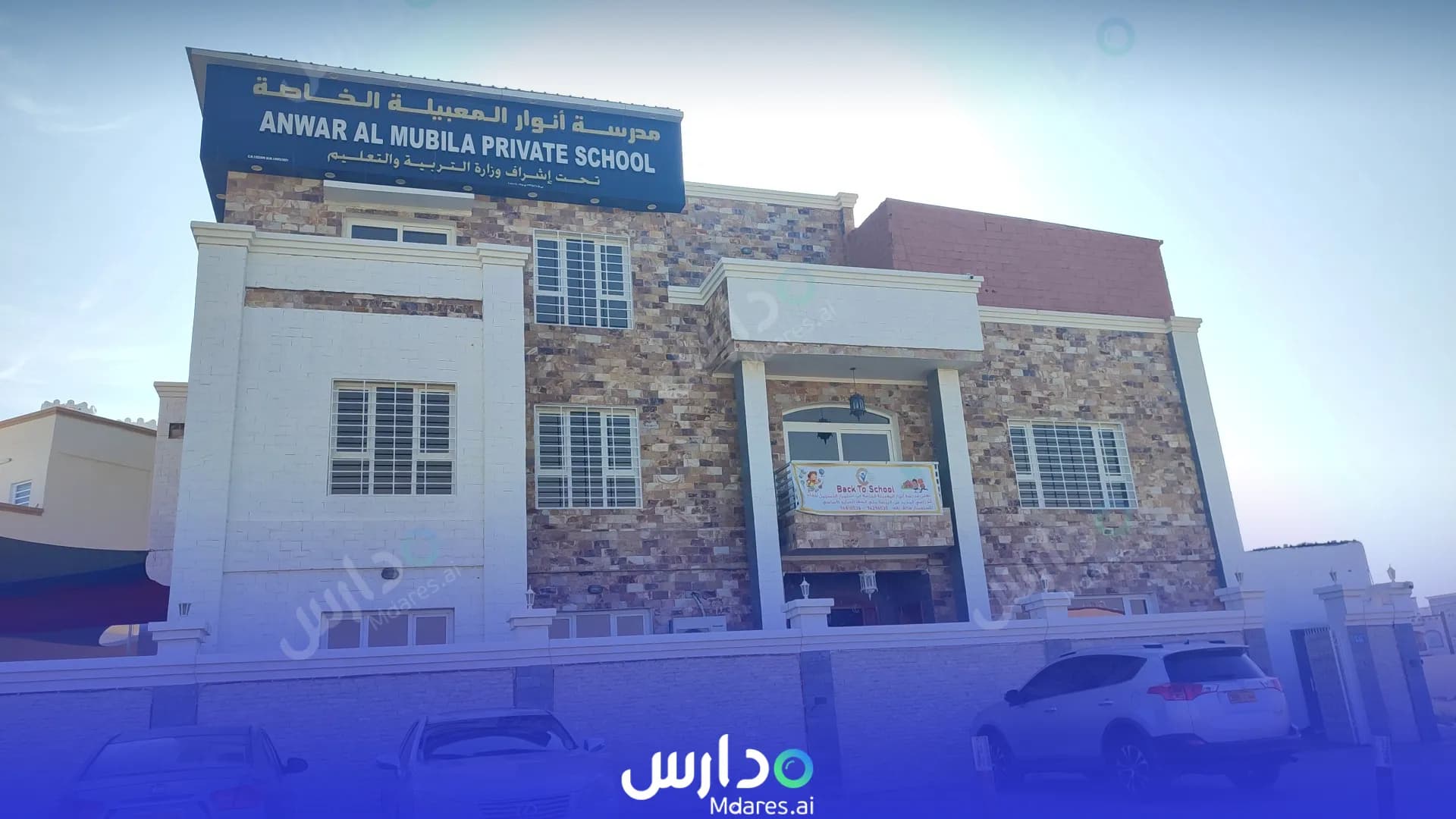 منهج Anwar Private School Muscat