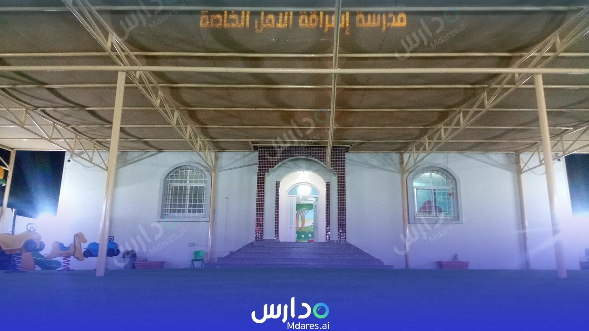 رسوم Ishraqat Amal Private School Muscat