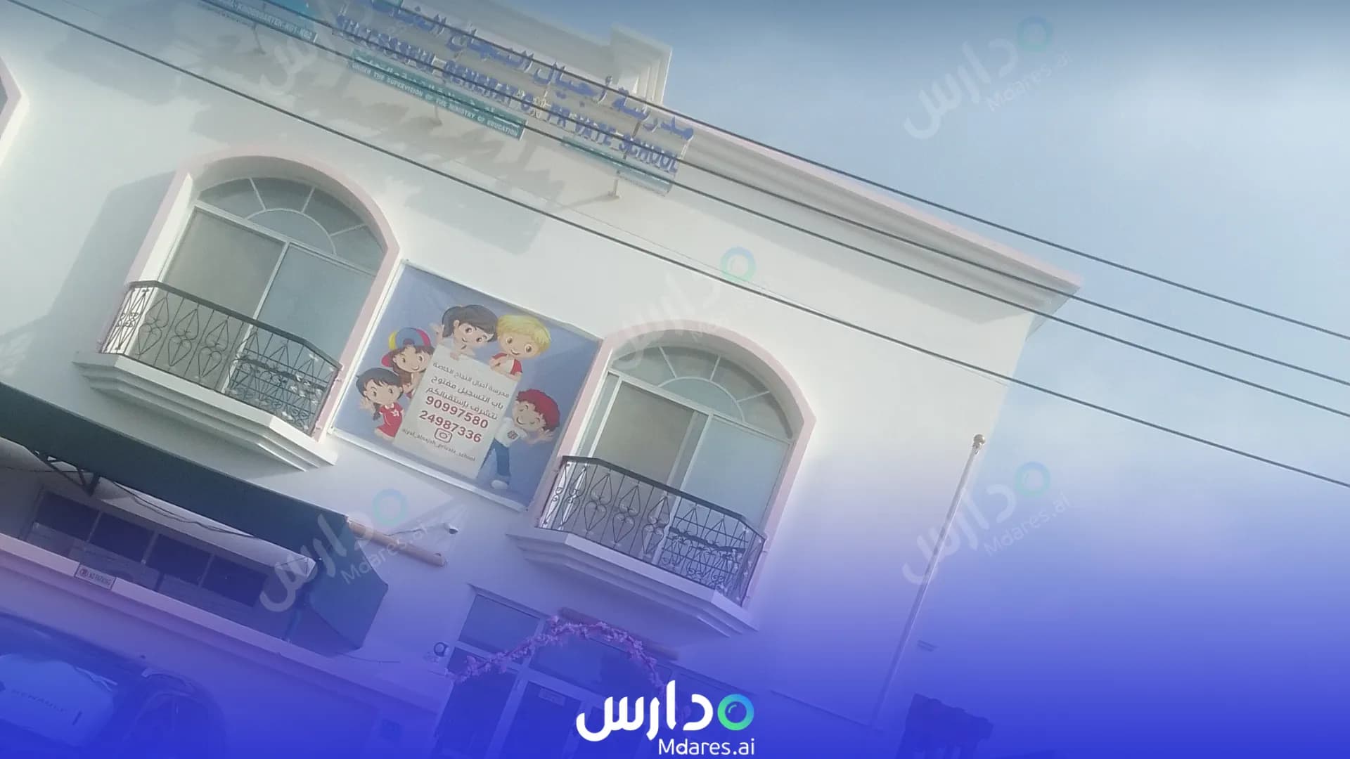 منهج Successful Generations Private School Muscat