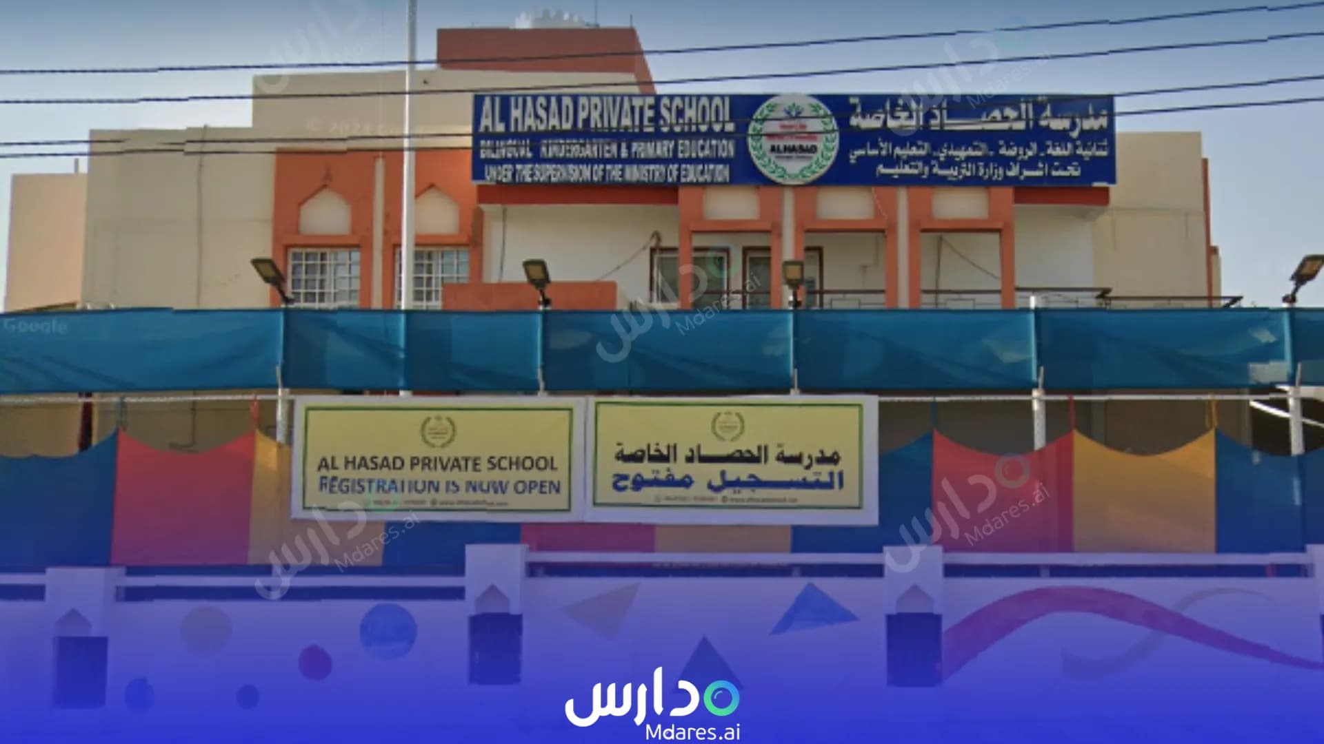 رسوم Al Hasad Private school Muscat