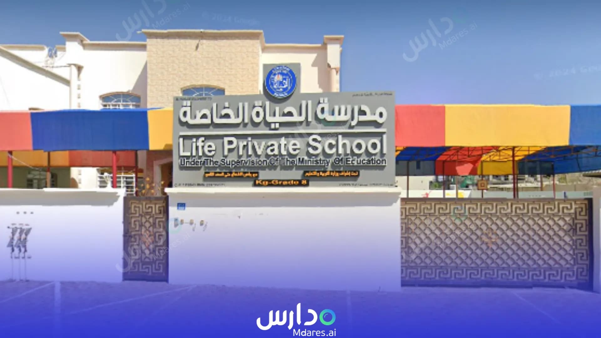 رسوم Al Hyah Private School Muscat