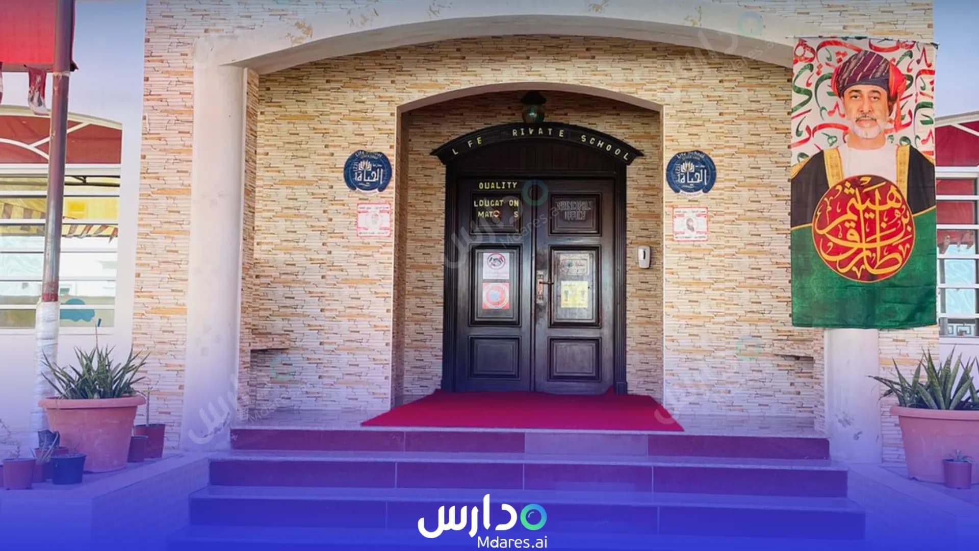 عنوان Al Hyah Private School Muscat