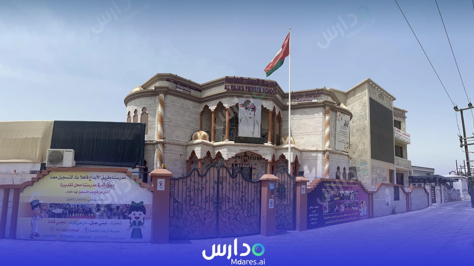رسوم Al Rajaa Private School Muscat