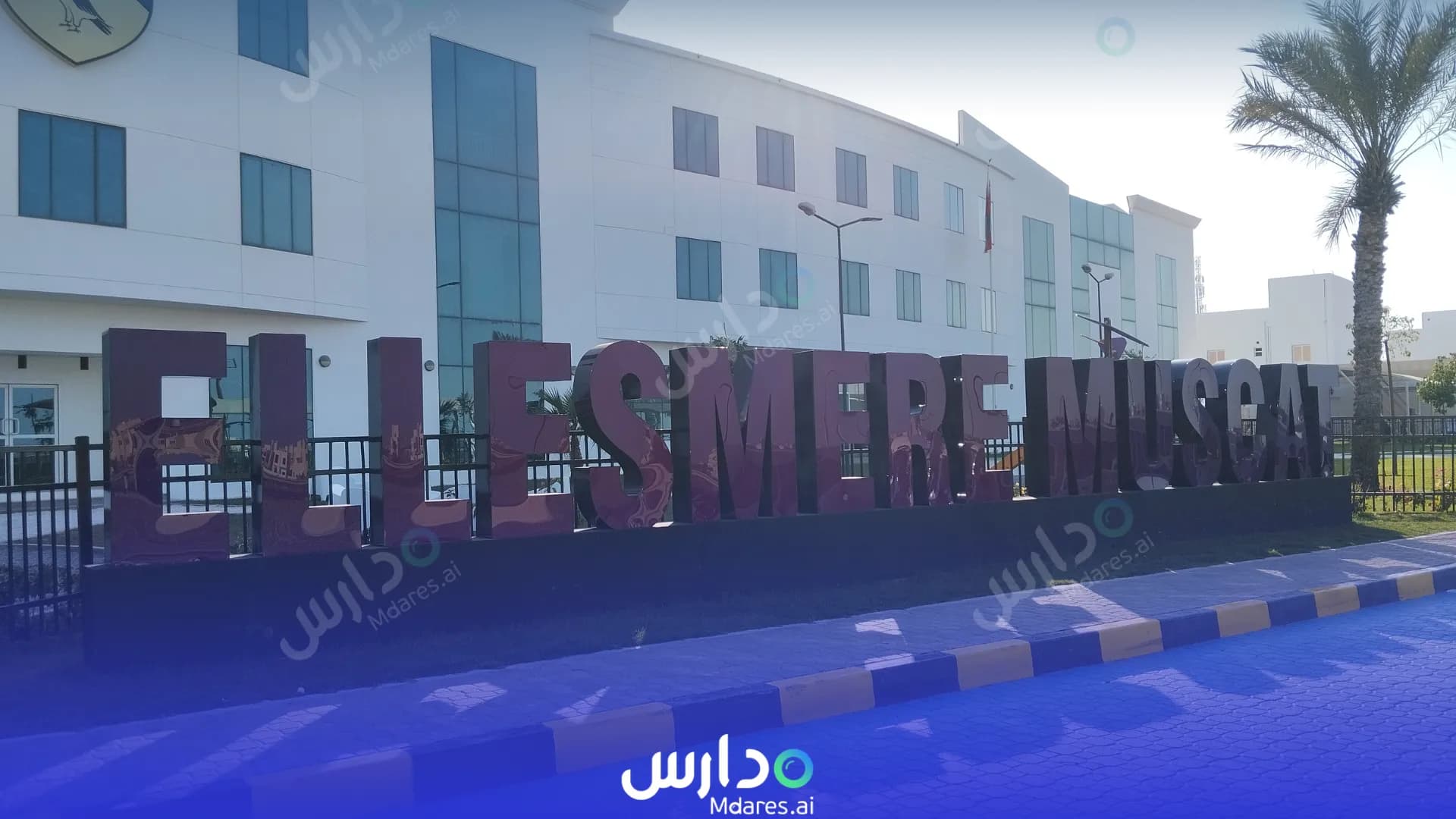 رسوم Ellesmere Muscat International School Muscat