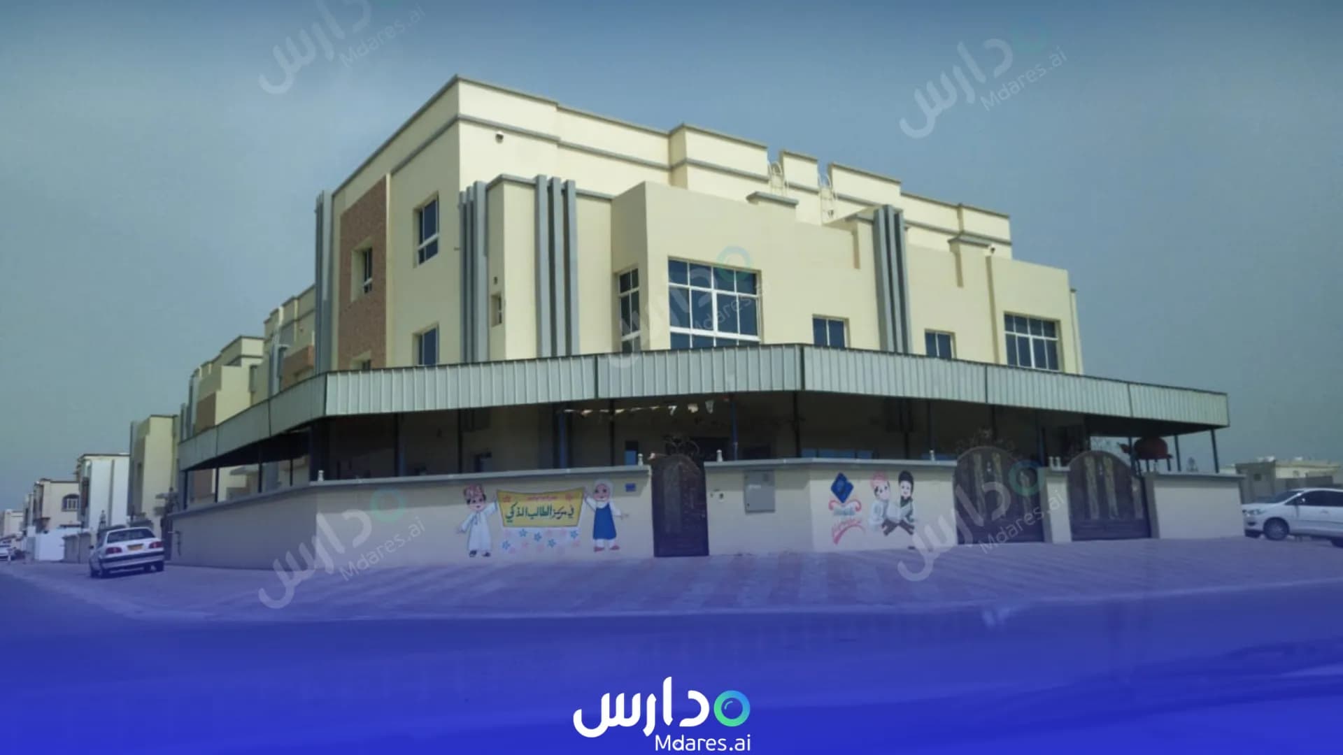 رسوم Smart Student Private Kindergarten for Quran Education Muscat